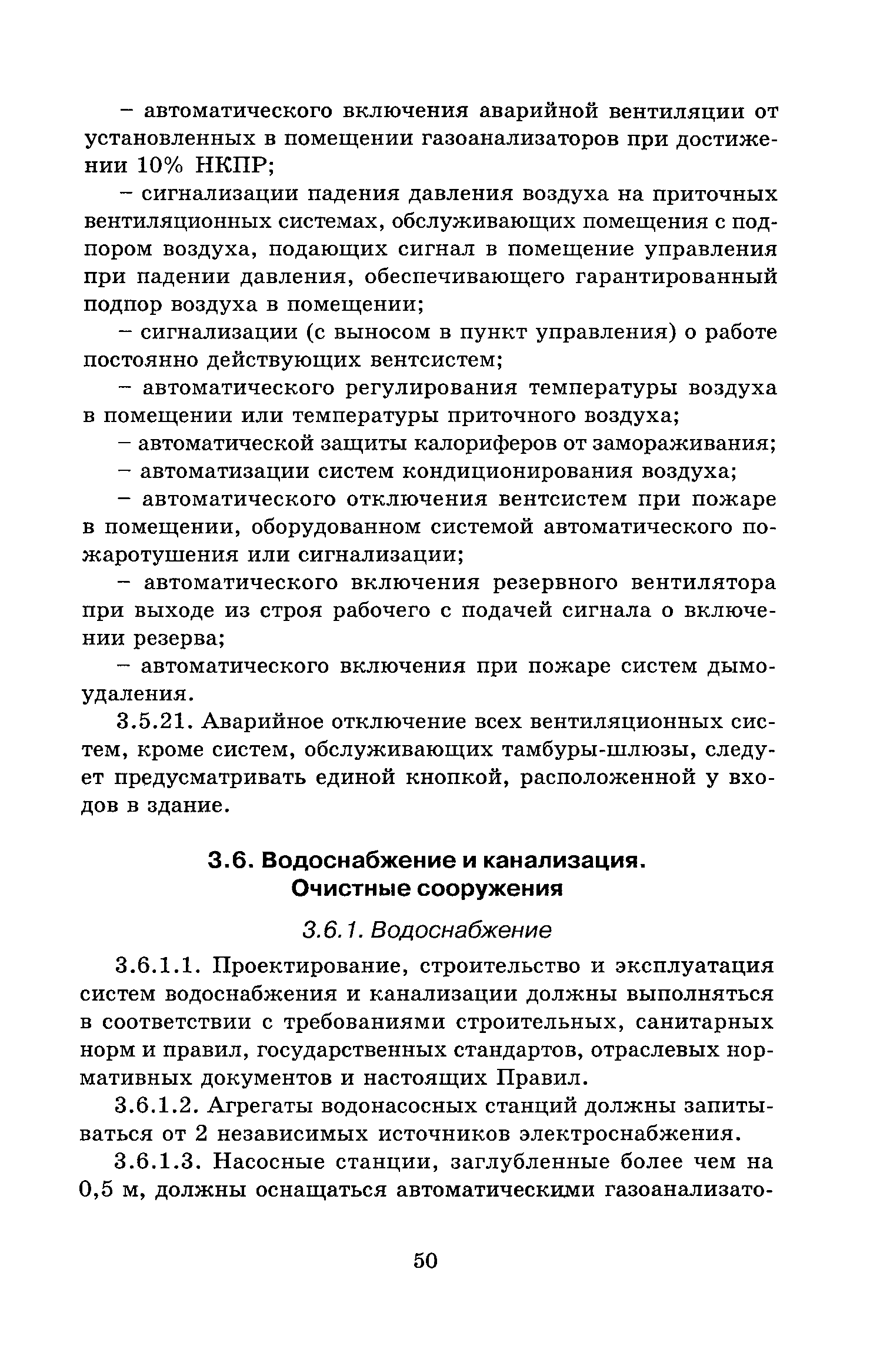 ПБ 09-560-03