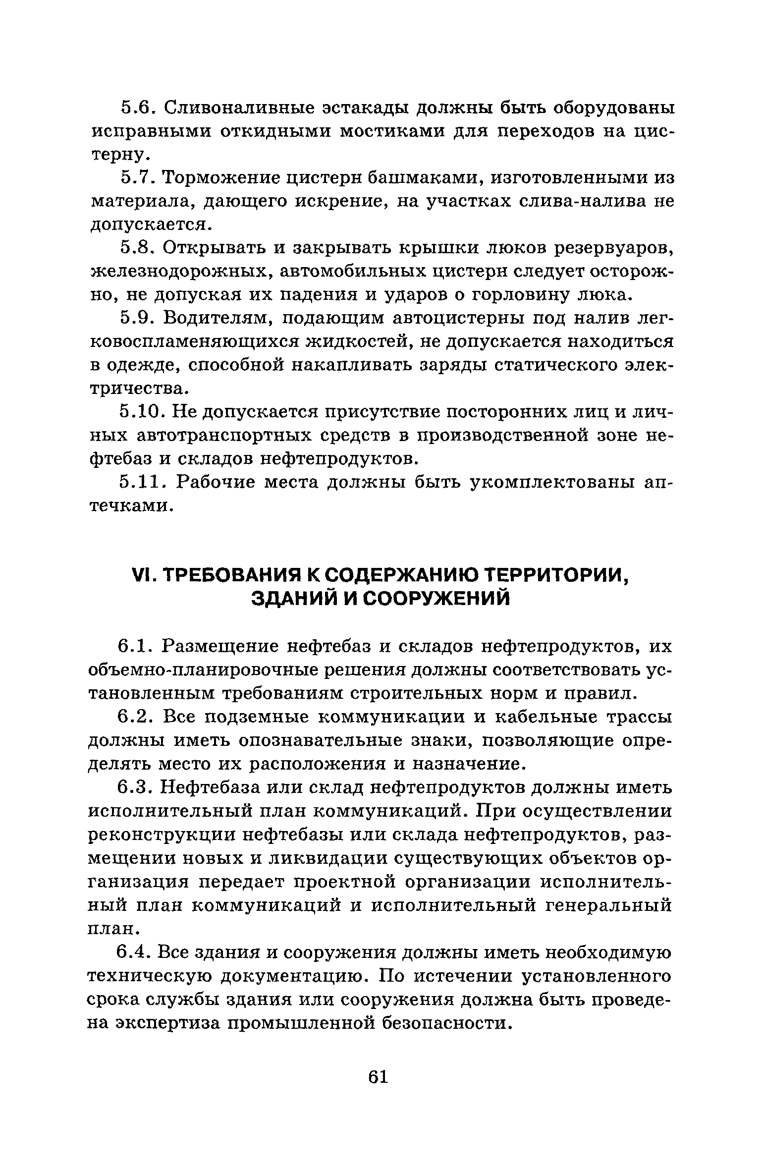 ПБ 09-560-03