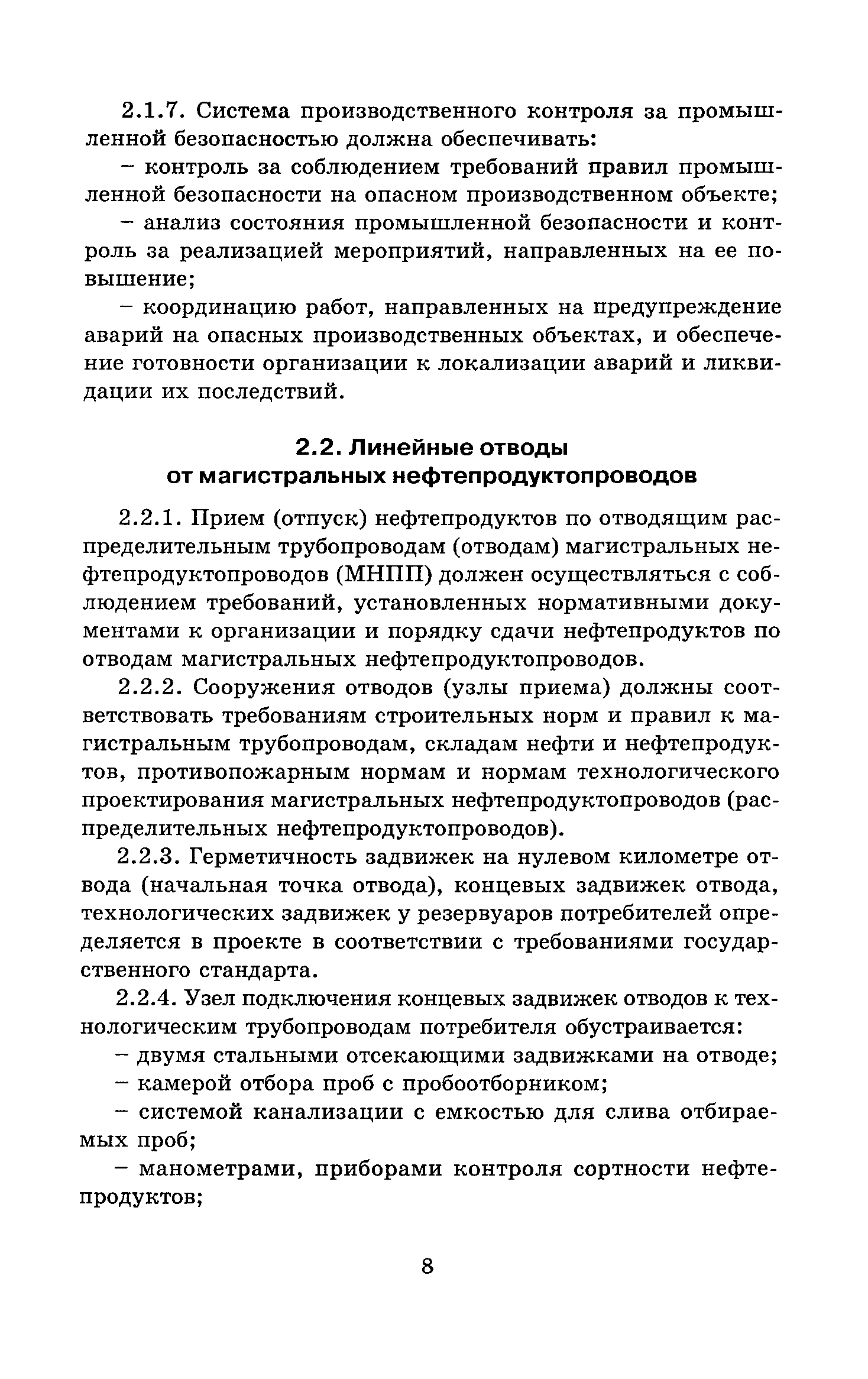 ПБ 09-560-03