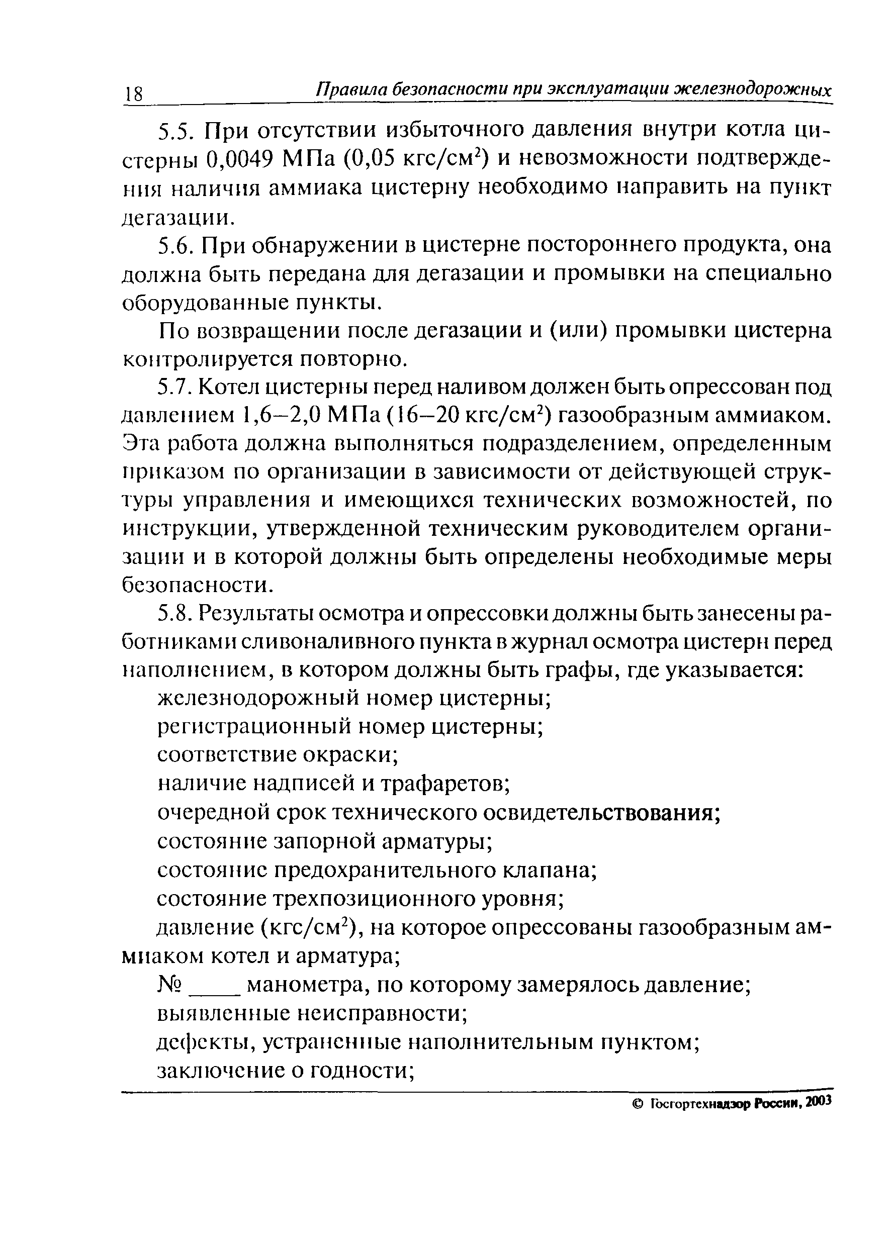 ПБ 03-557-03