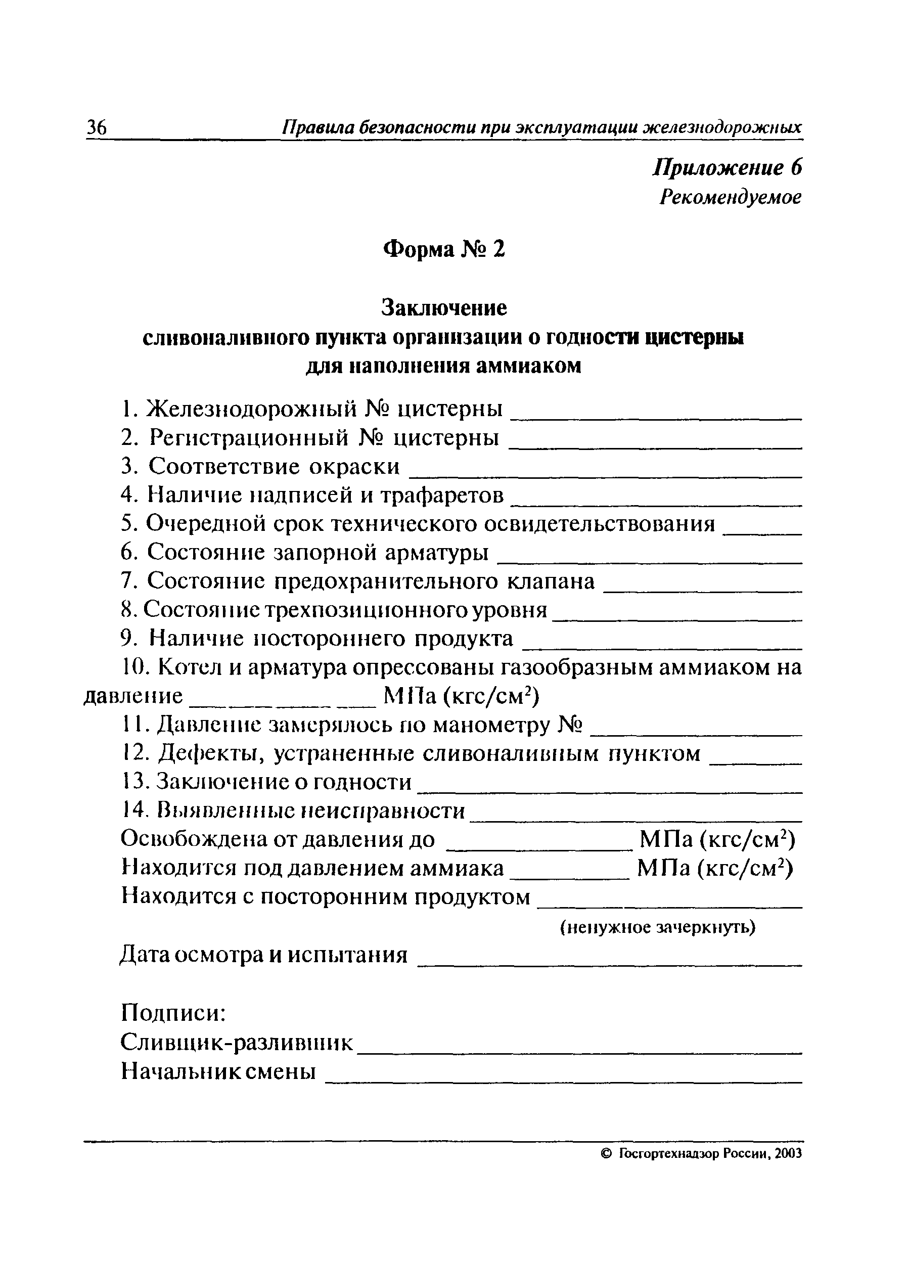 ПБ 03-557-03