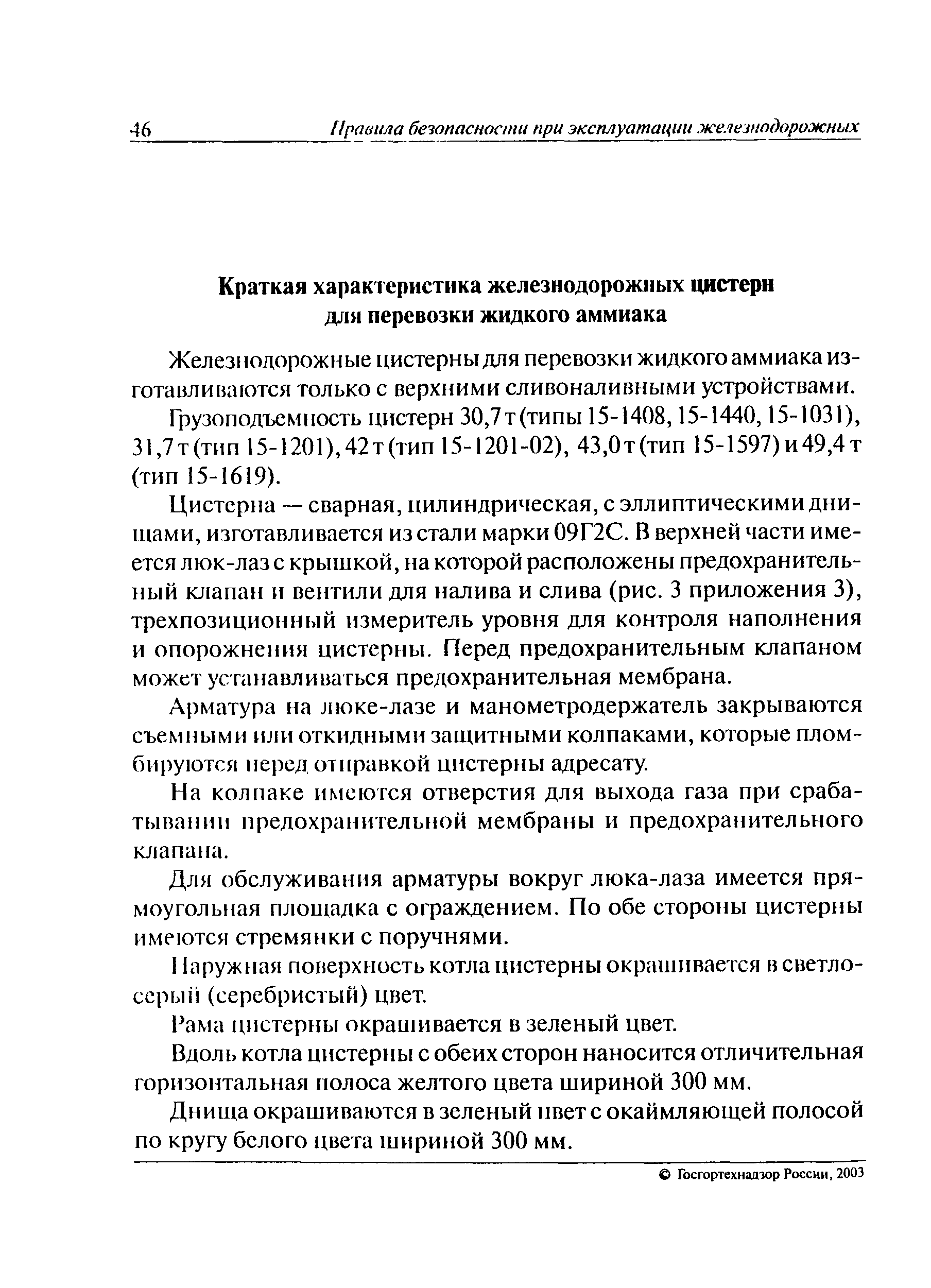 ПБ 03-557-03