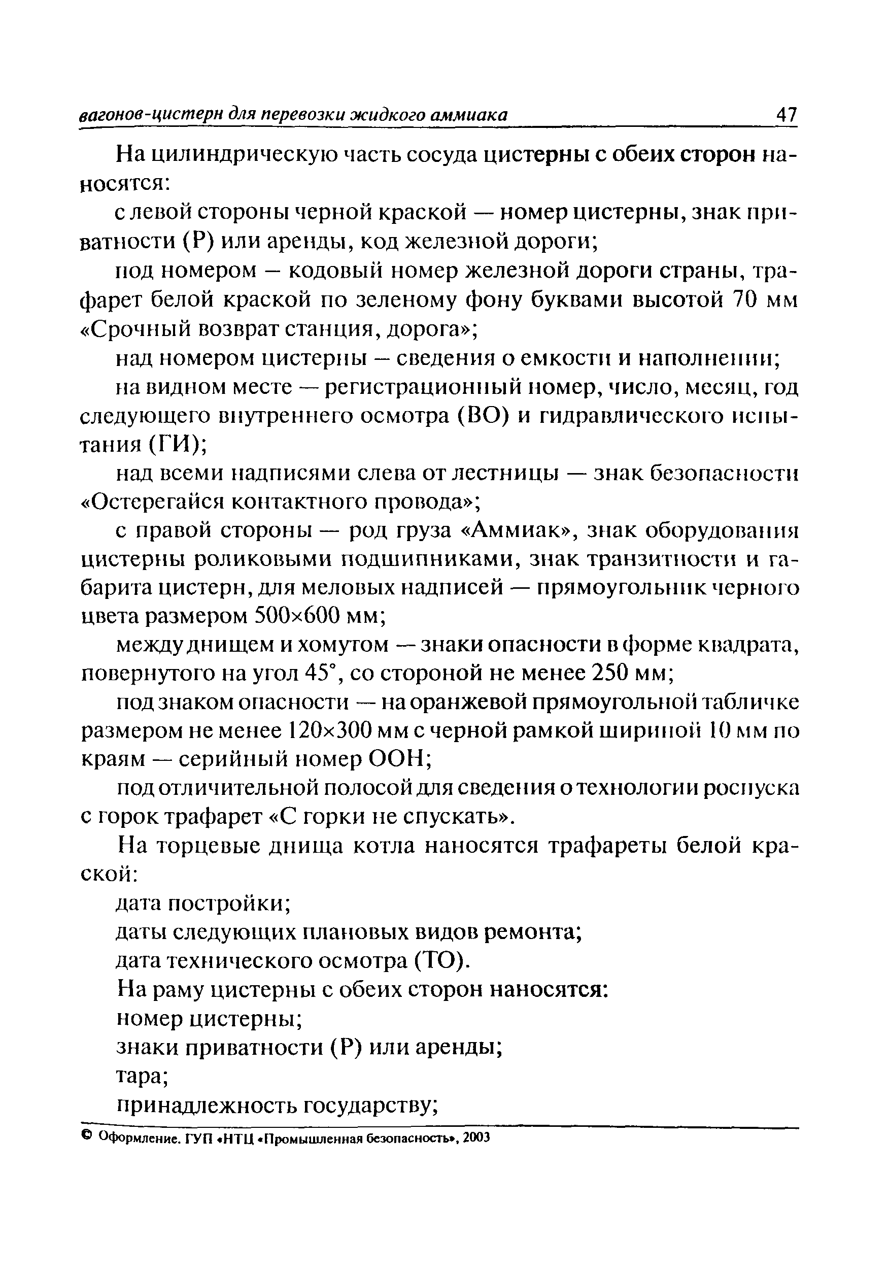 ПБ 03-557-03