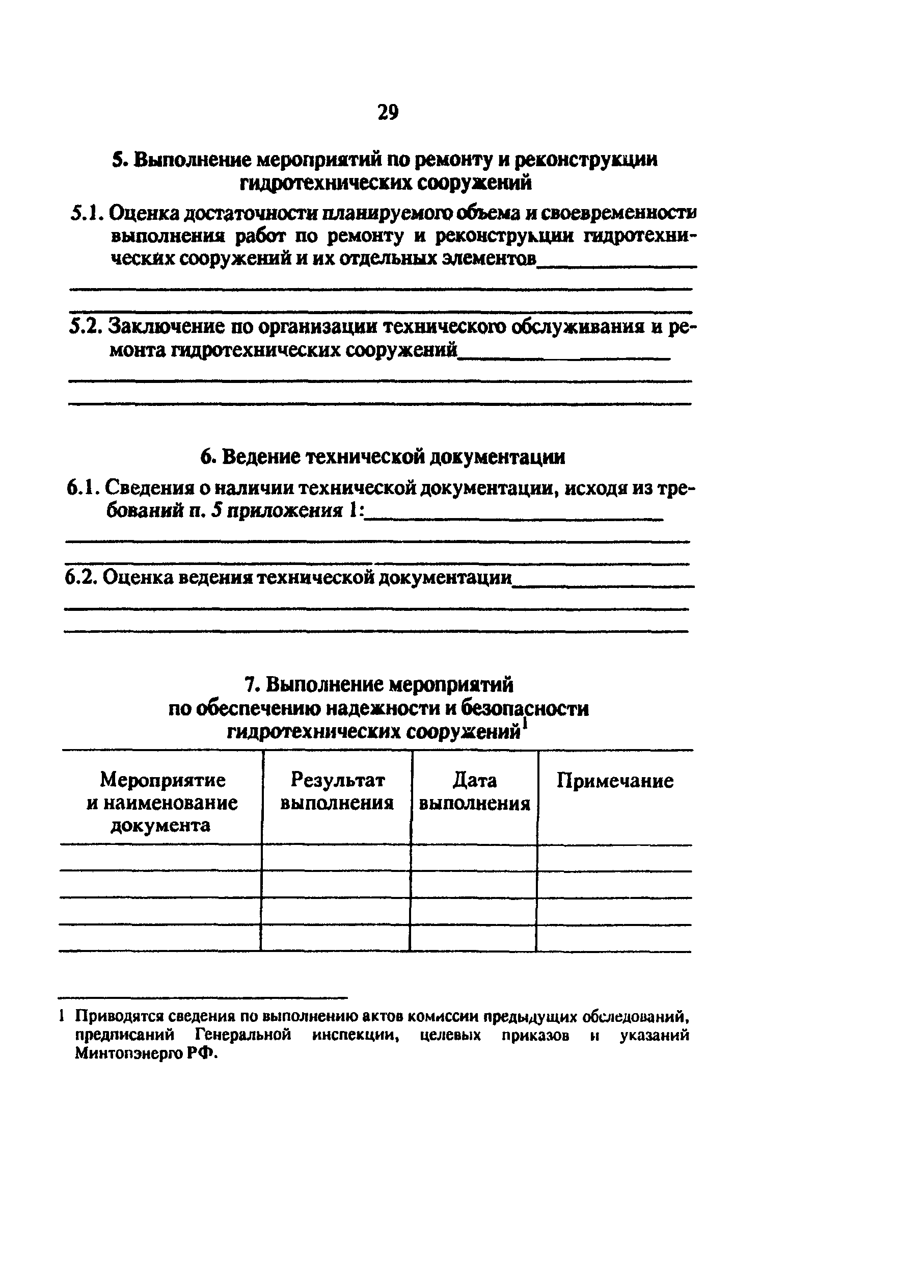 РД 34.03.102-94