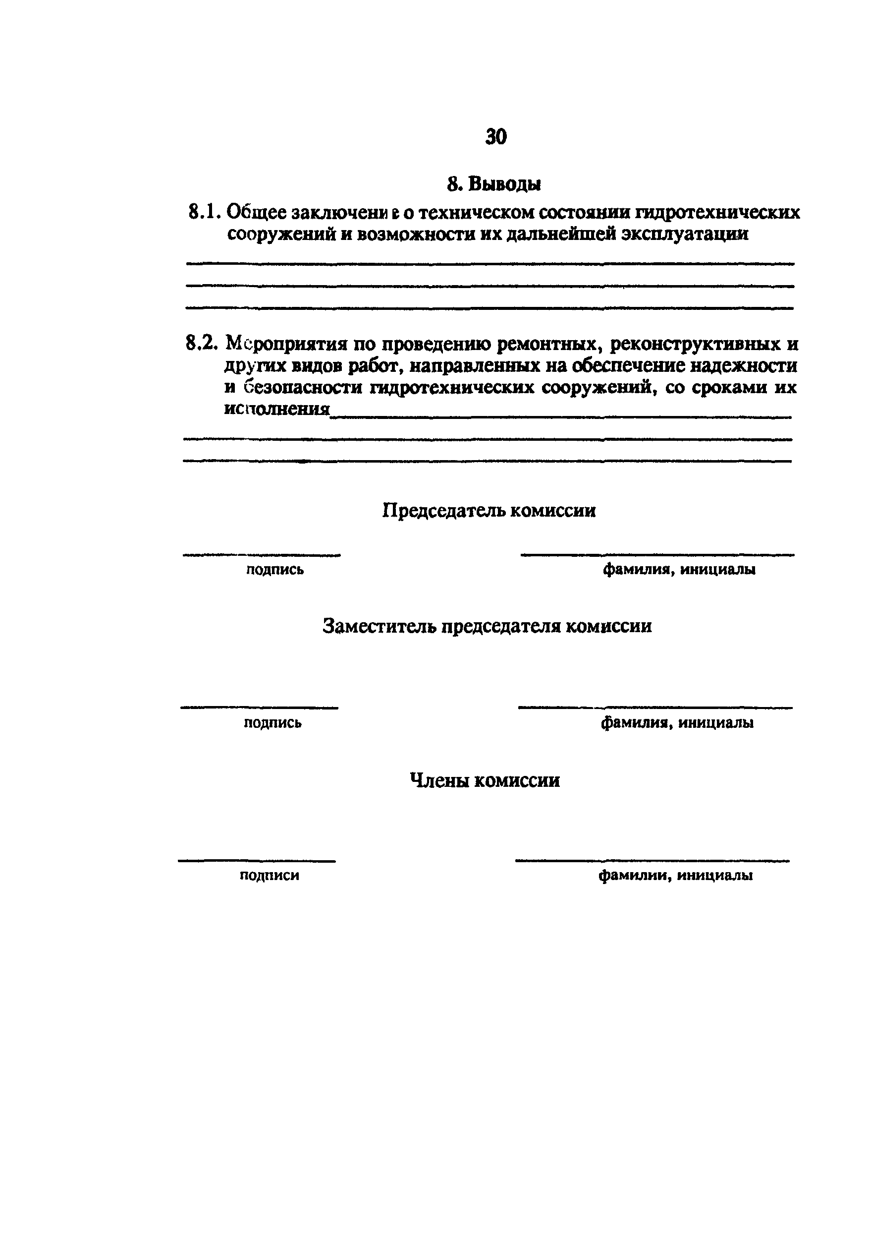 РД 34.03.102-94