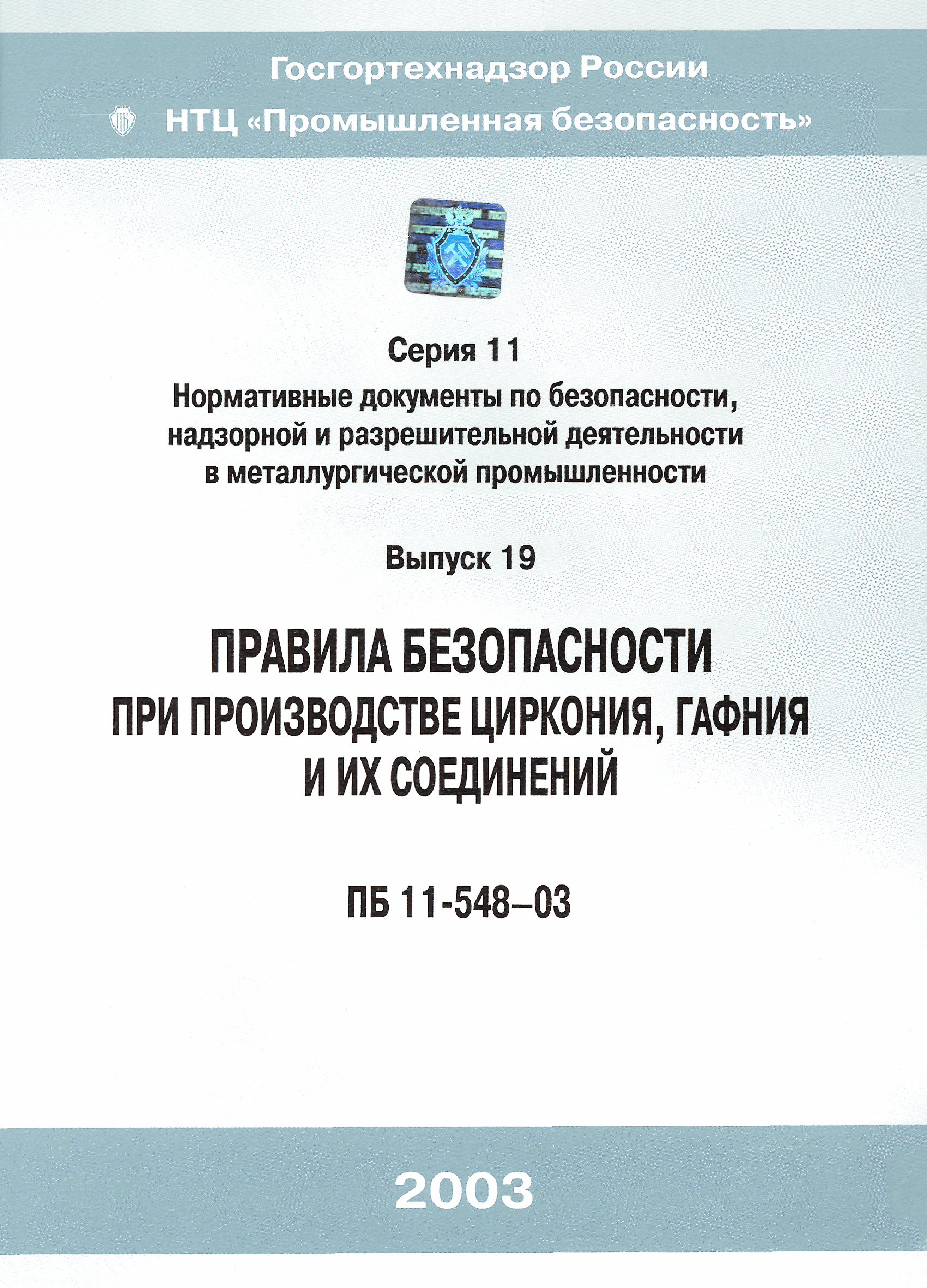 ПБ 11-548-03