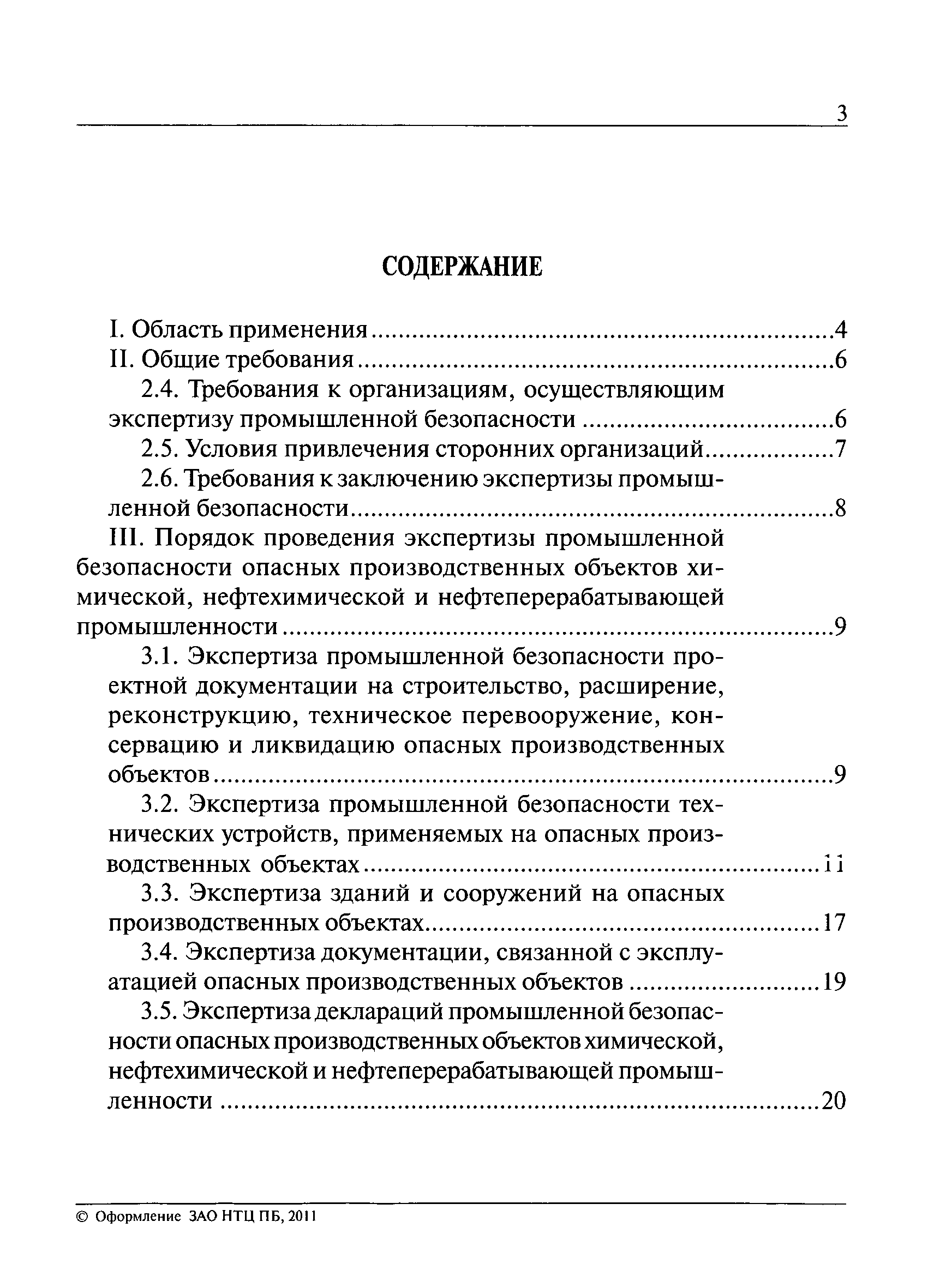 РД 09-539-03