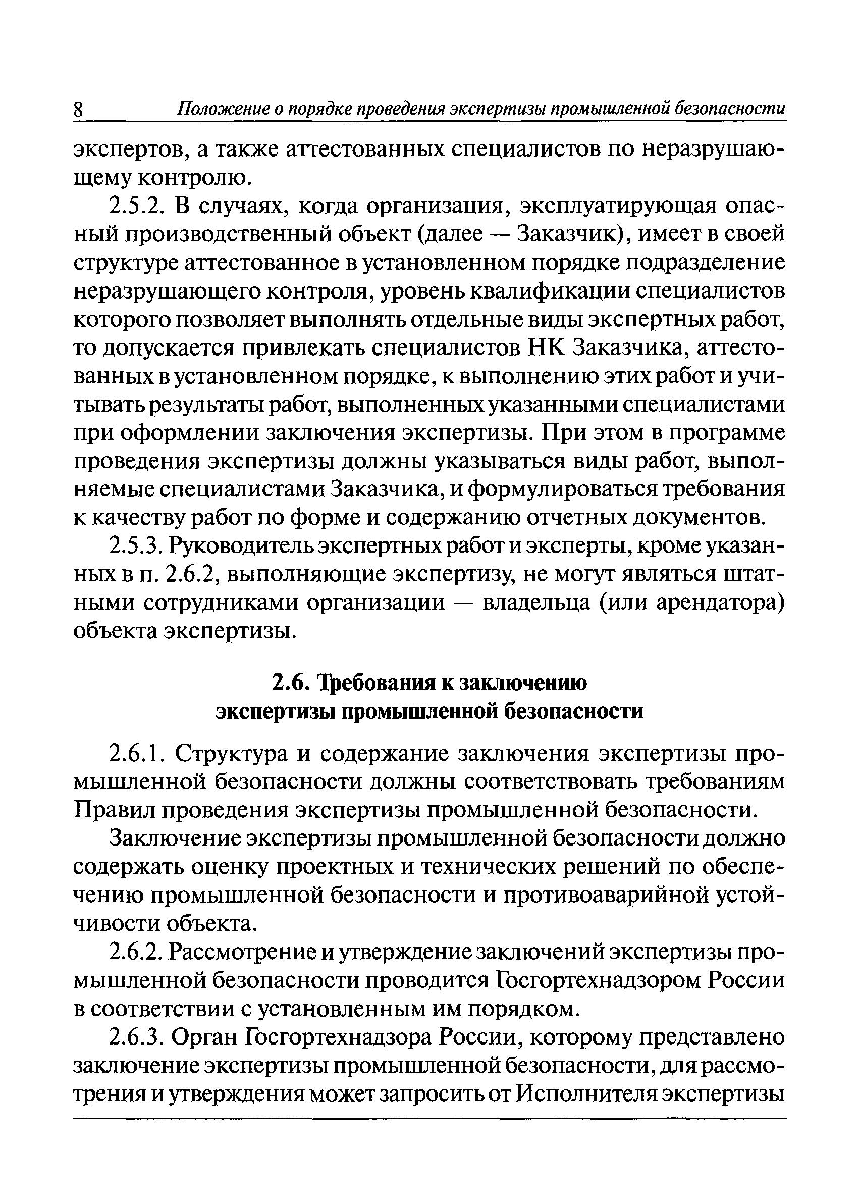 РД 09-539-03