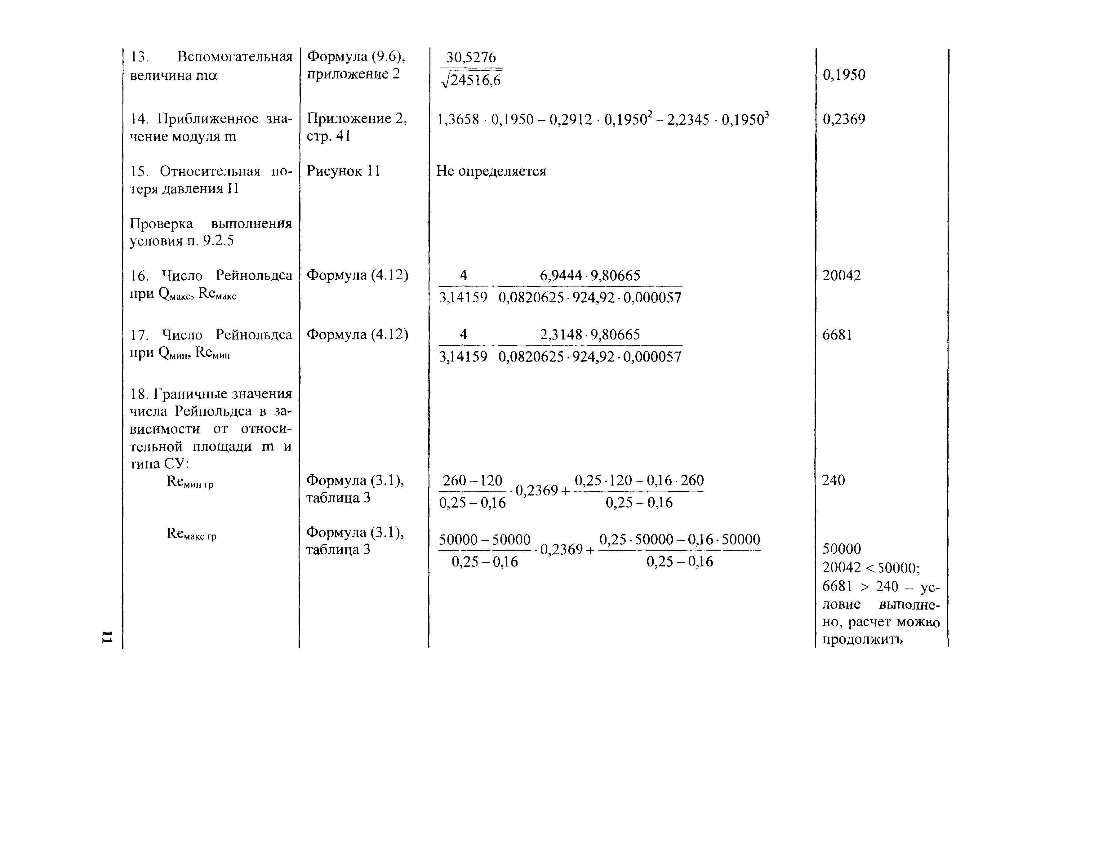 РД 153-34.1-11.354-2001