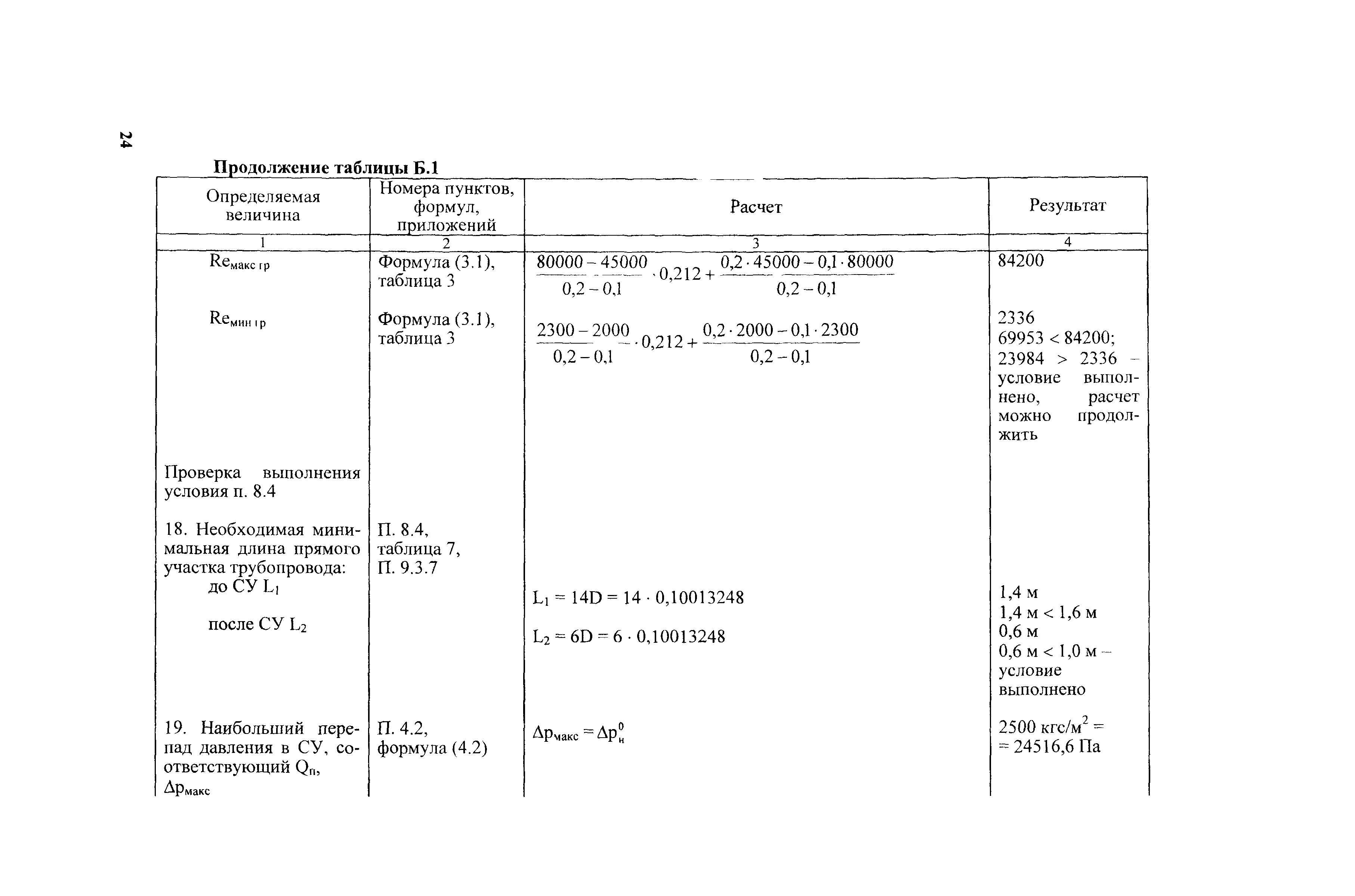 РД 153-34.1-11.354-2001