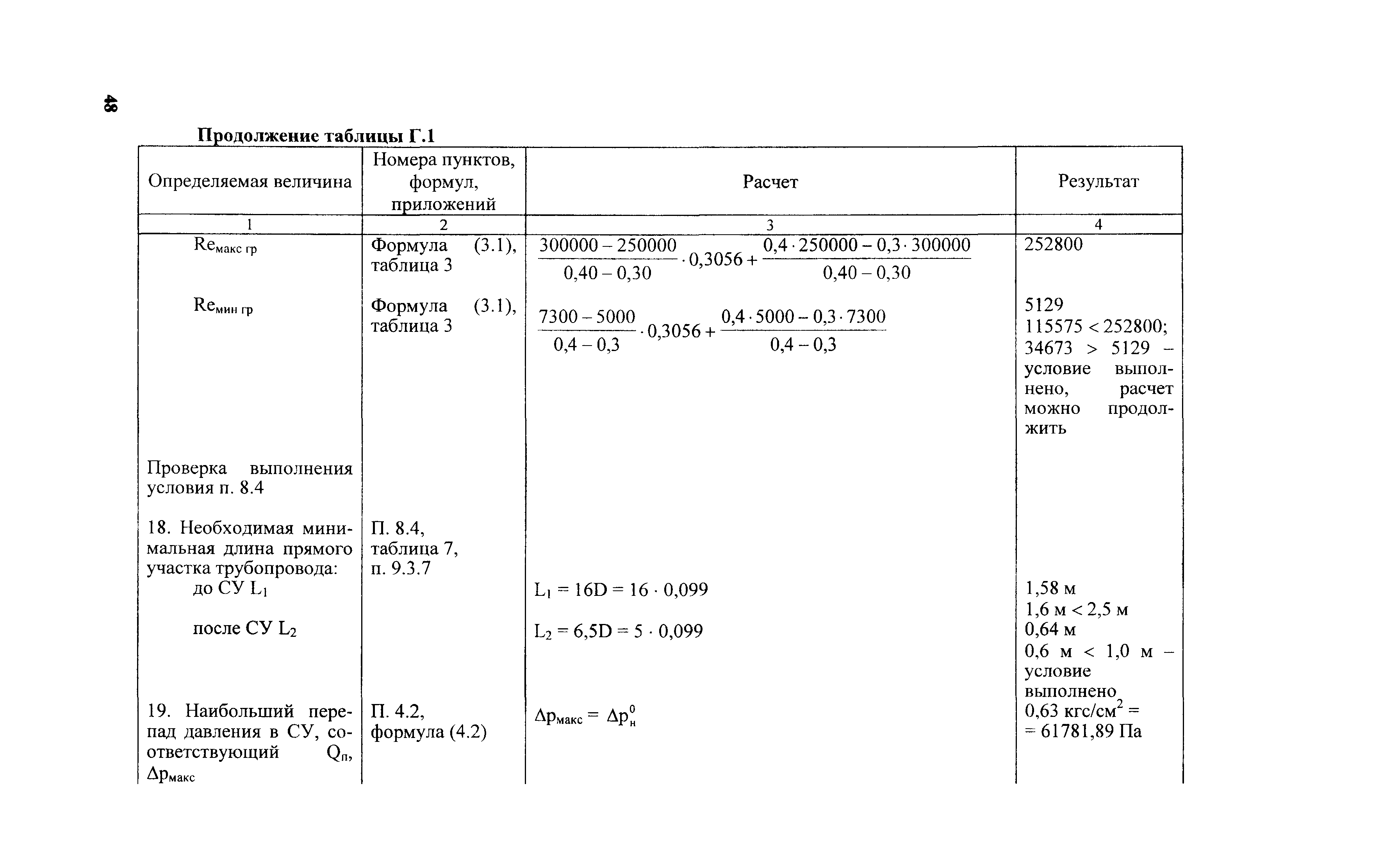 РД 153-34.1-11.354-2001