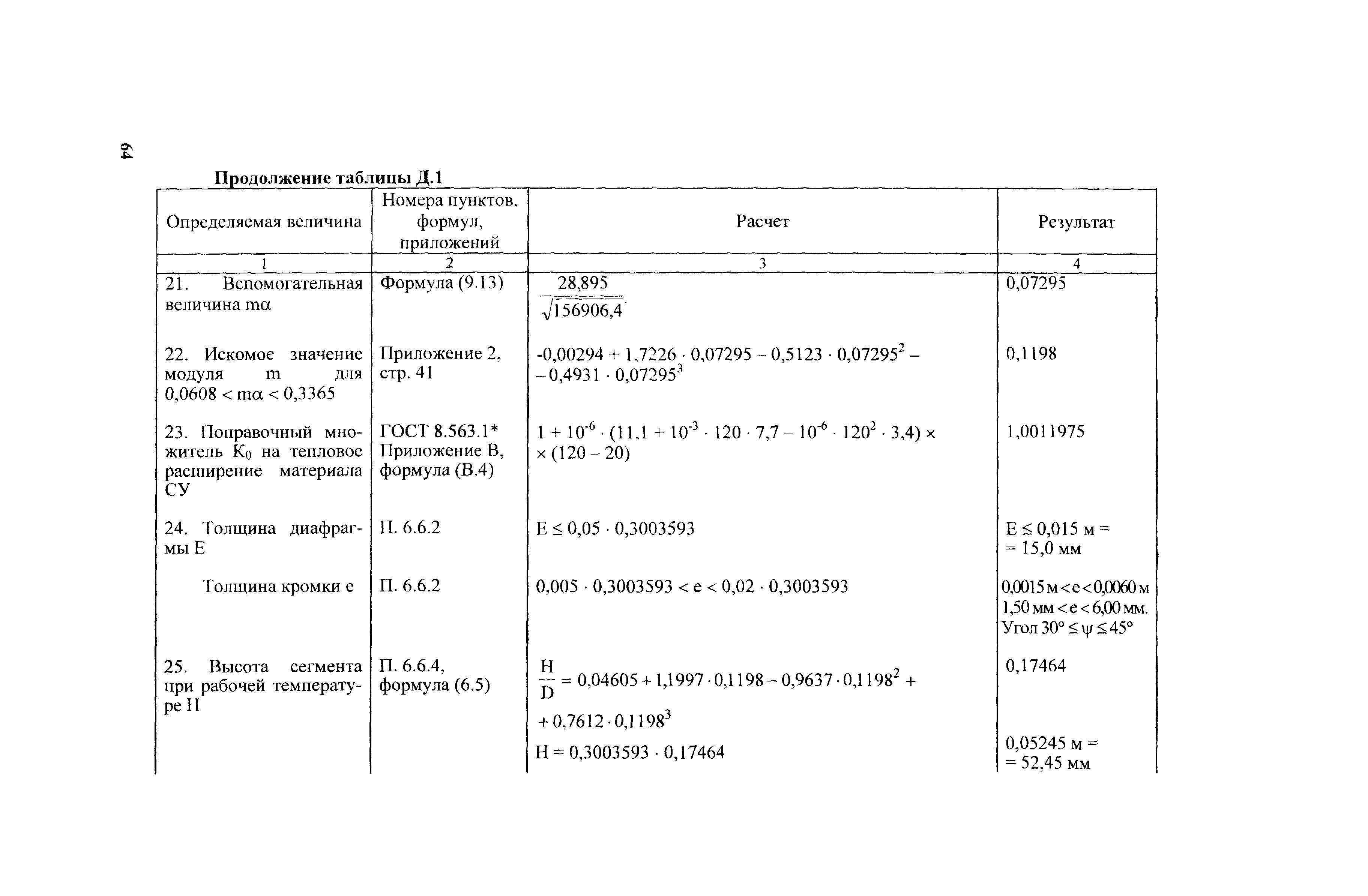 РД 153-34.1-11.354-2001