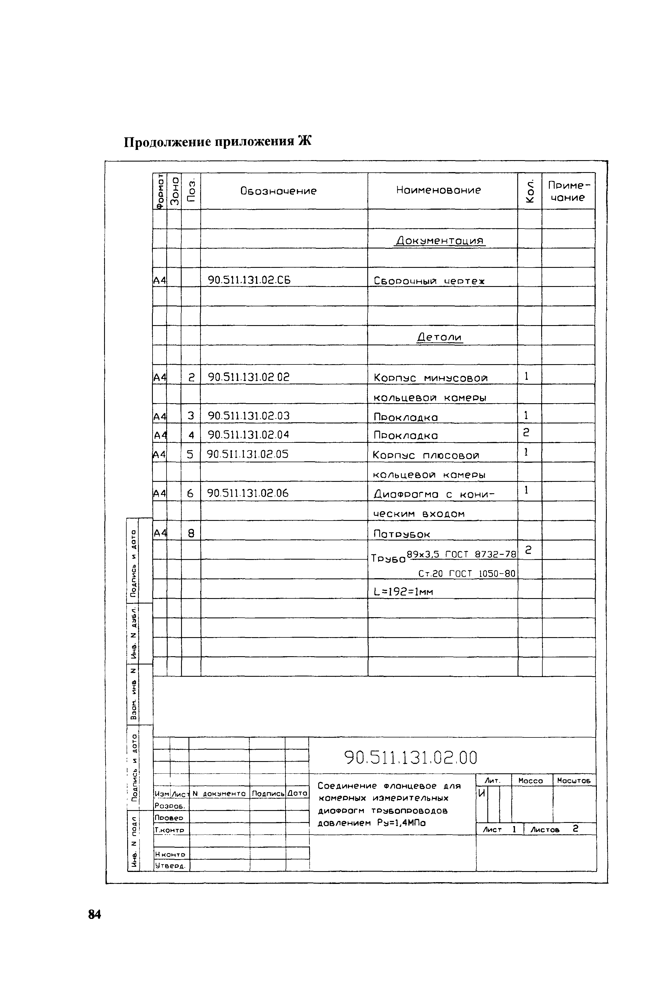 РД 153-34.1-11.354-2001