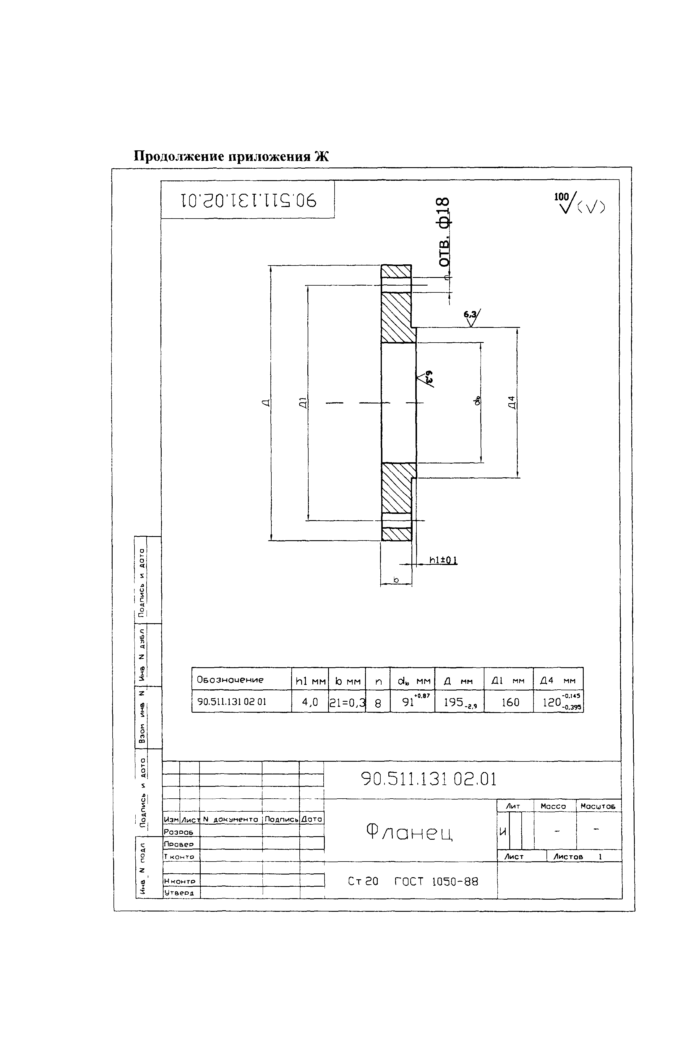 РД 153-34.1-11.354-2001