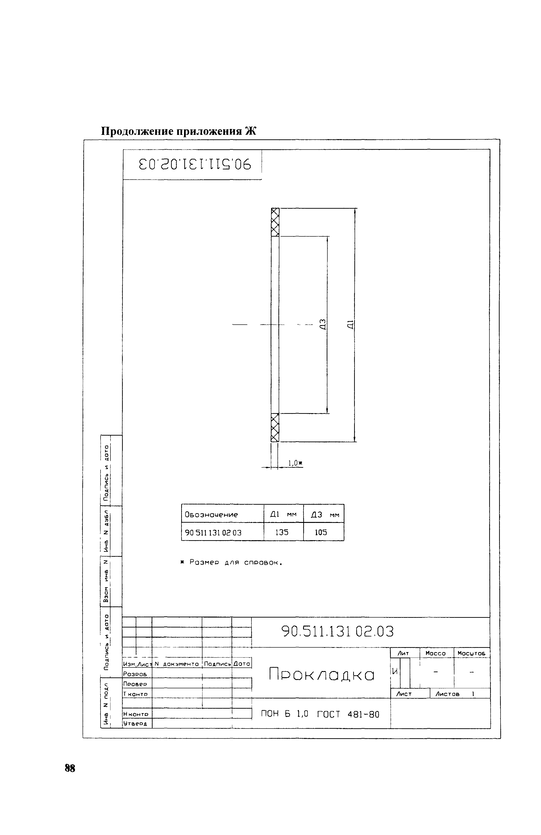 РД 153-34.1-11.354-2001