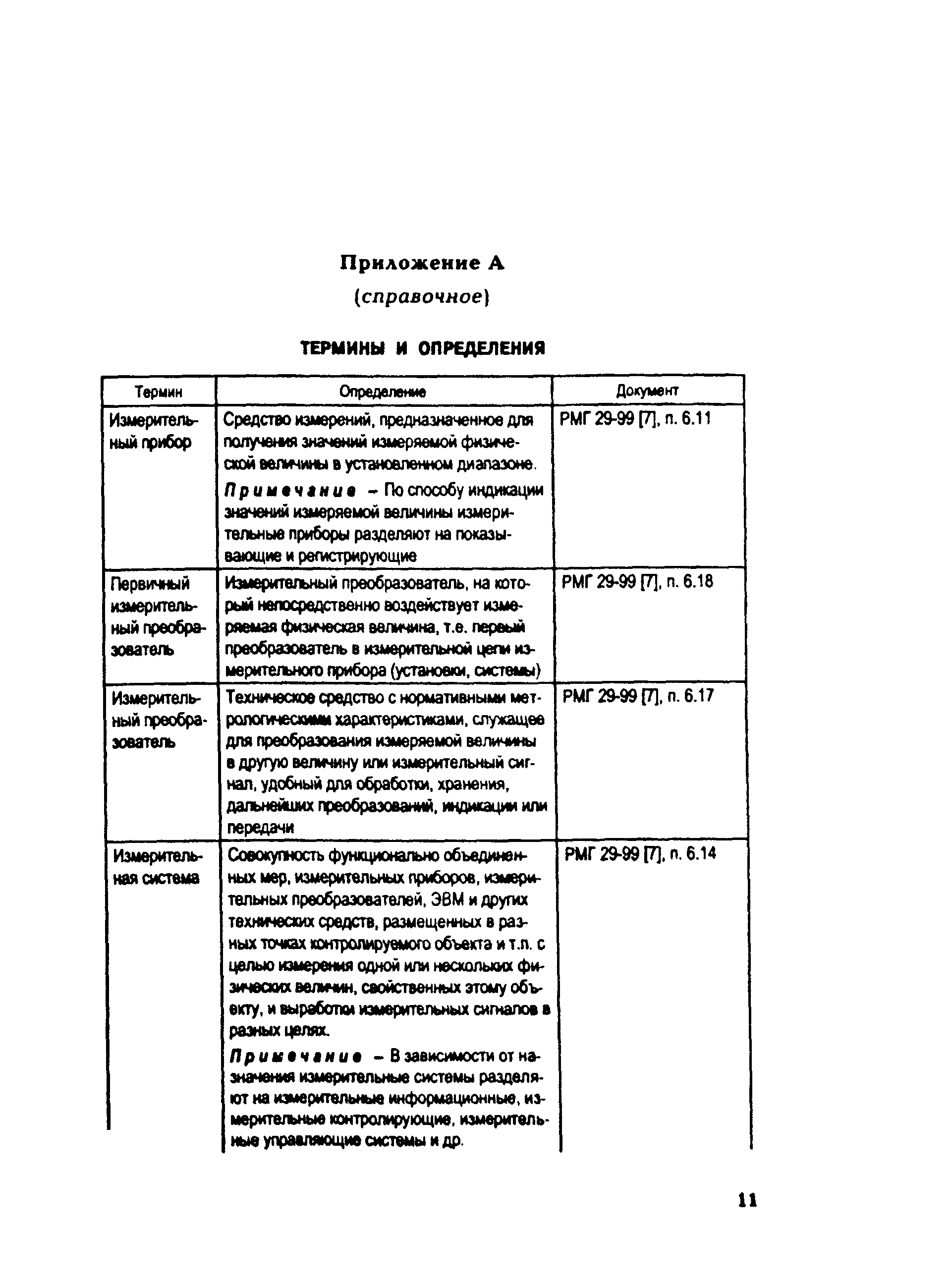 РД 153-34.0-11.350-00