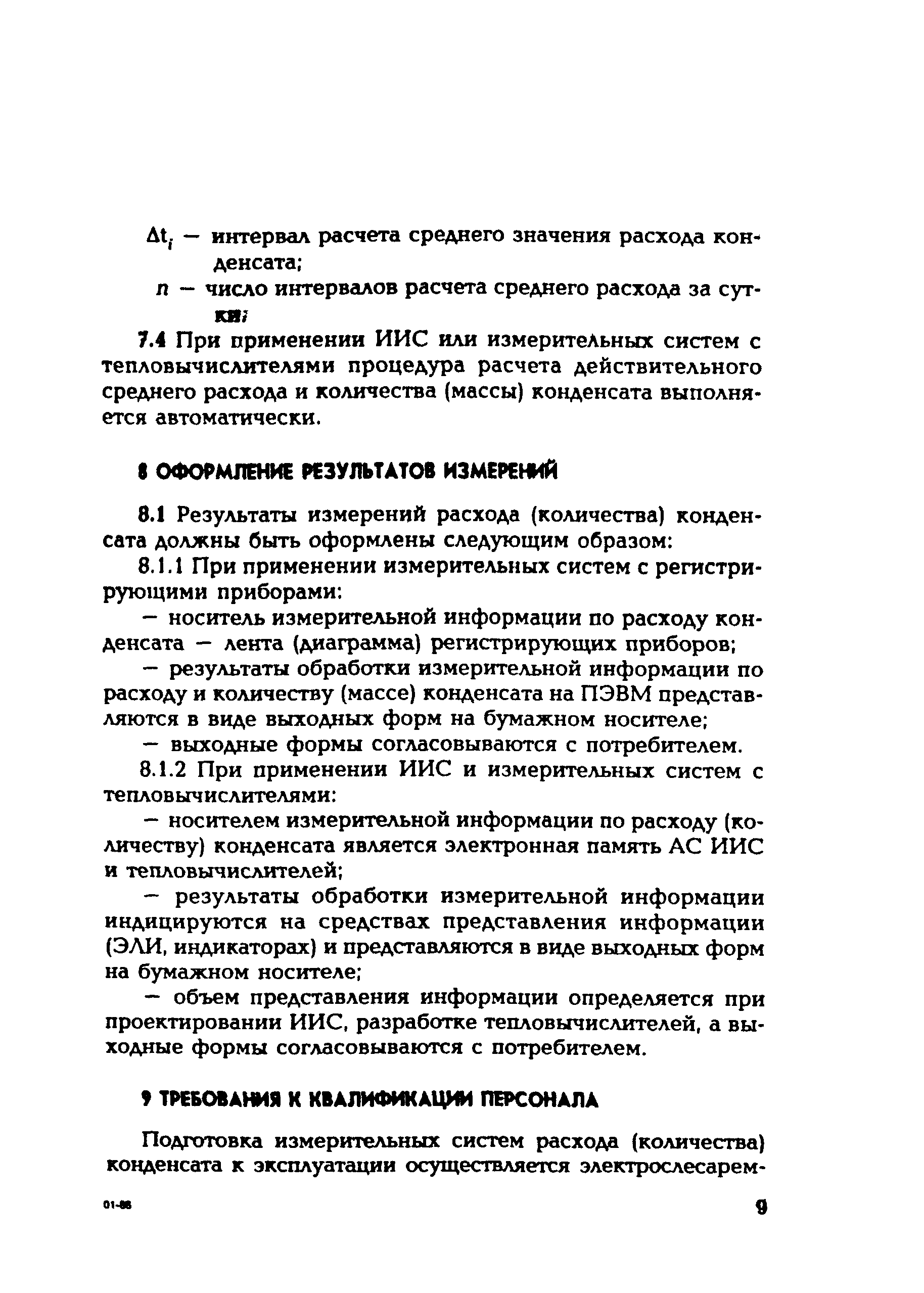 РД 153-34.0-11.350-00