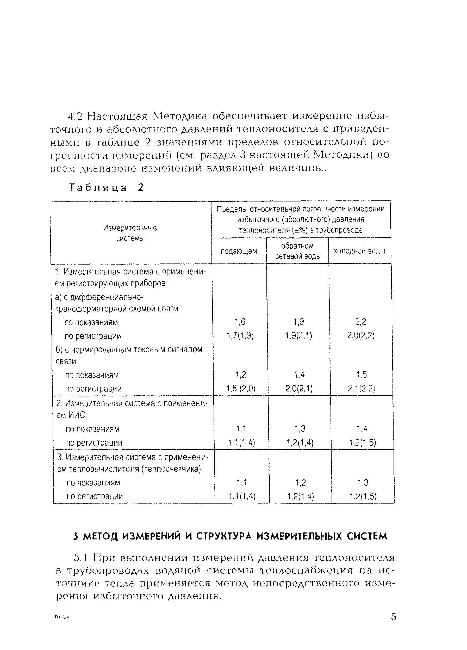 РД 153-34.0-11.348-00