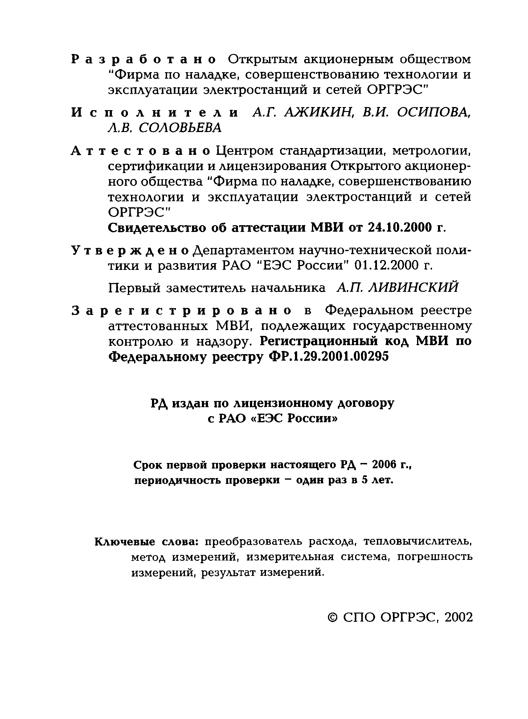 РД 153-34.0-11.346-00