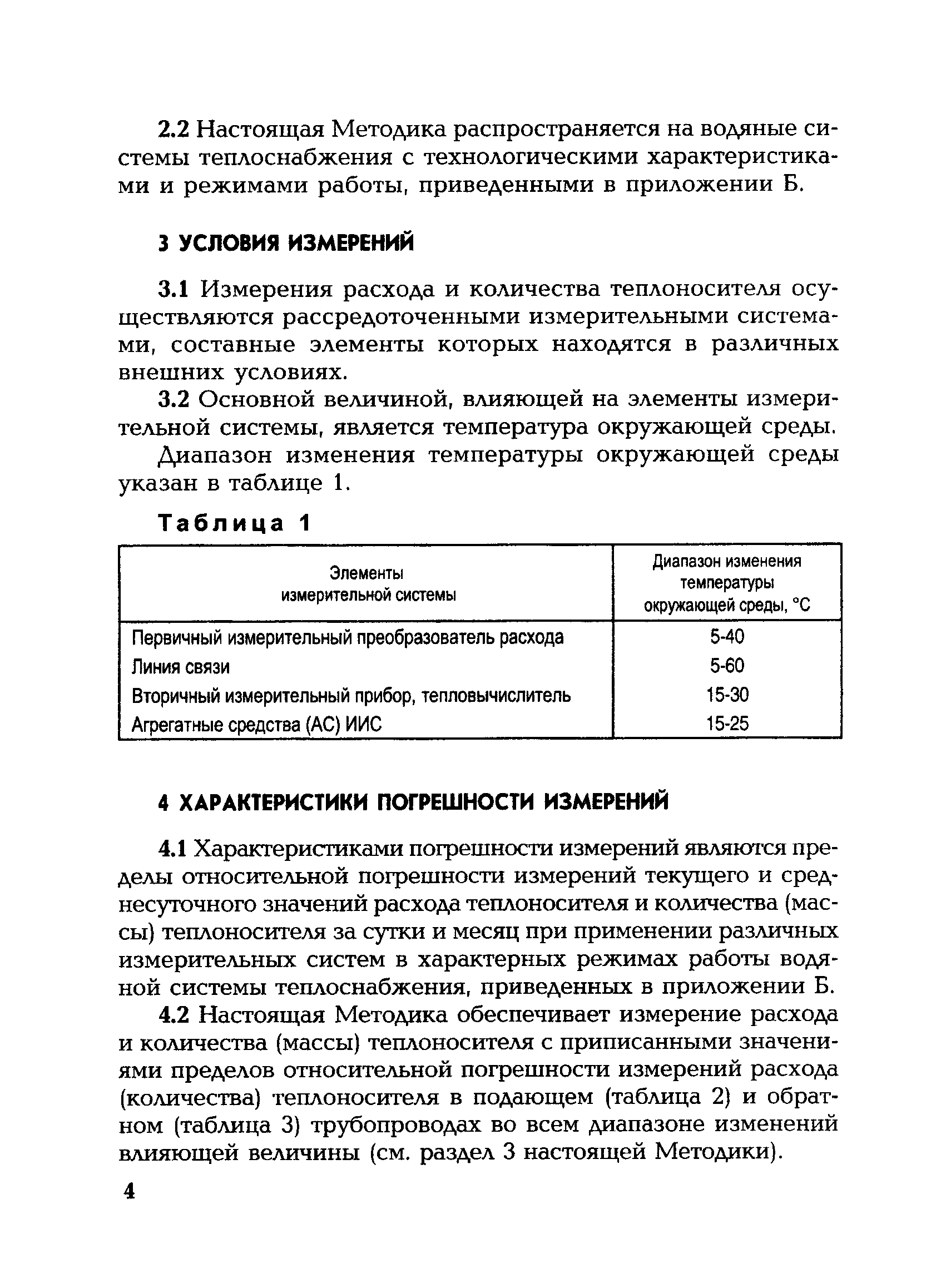 РД 153-34.0-11.346-00