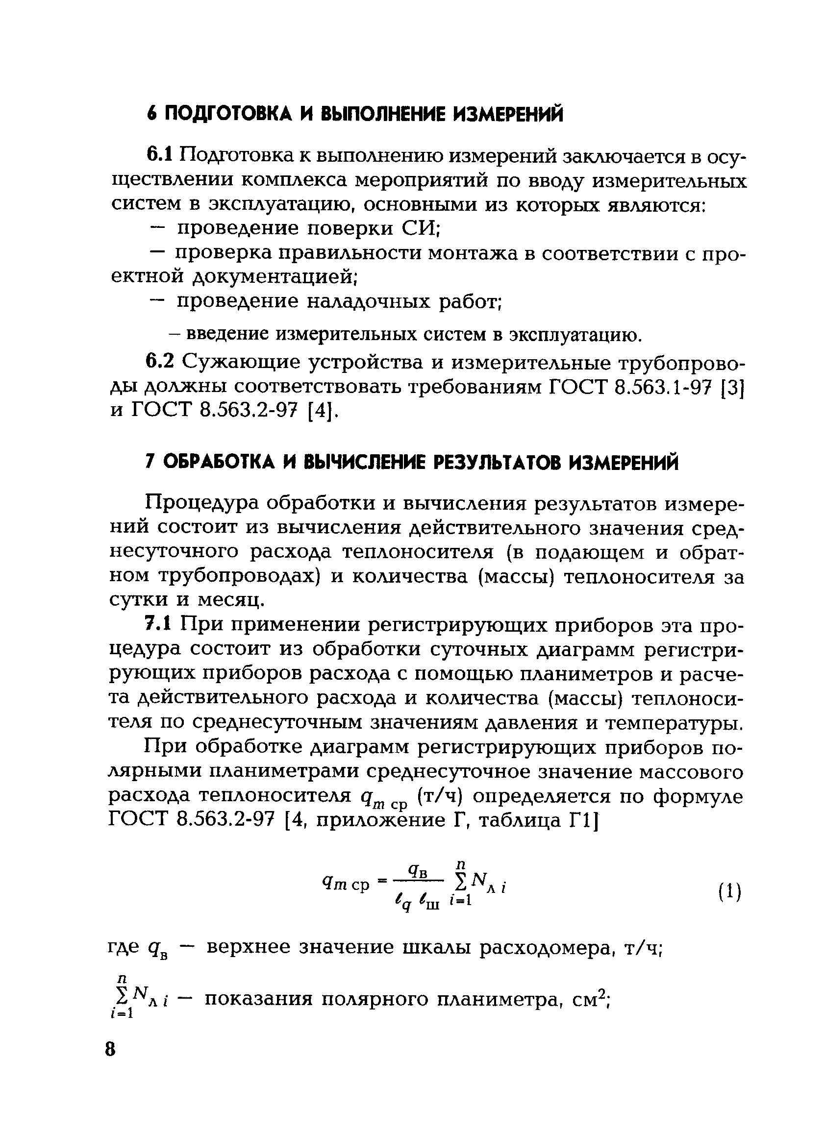 РД 153-34.0-11.346-00