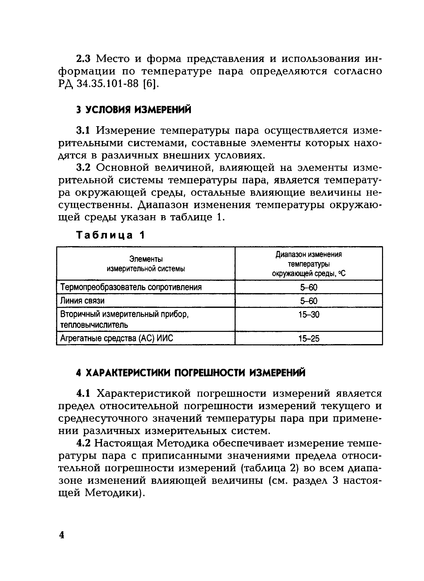 РД 153-34.0-11.345-00