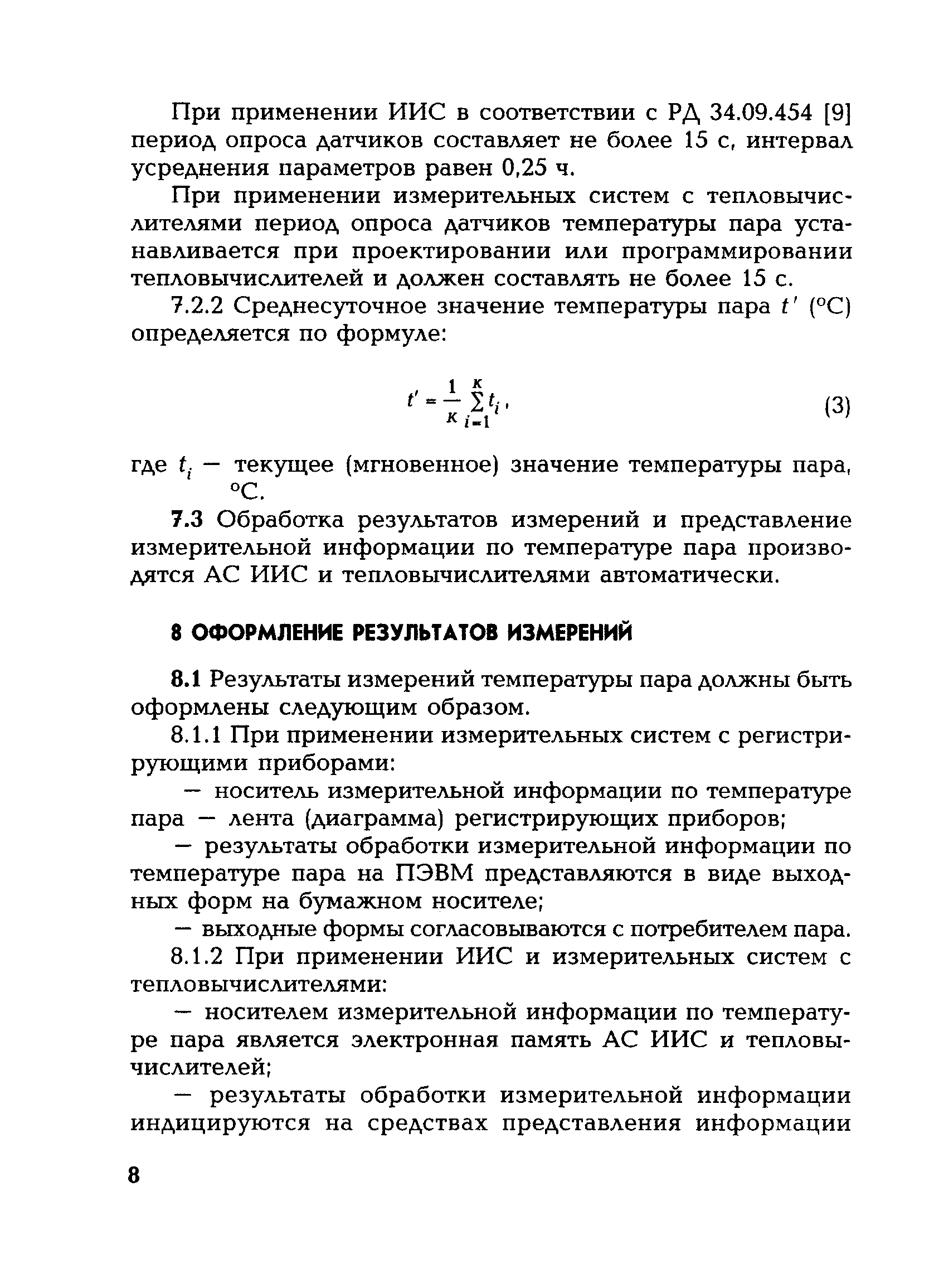 РД 153-34.0-11.345-00