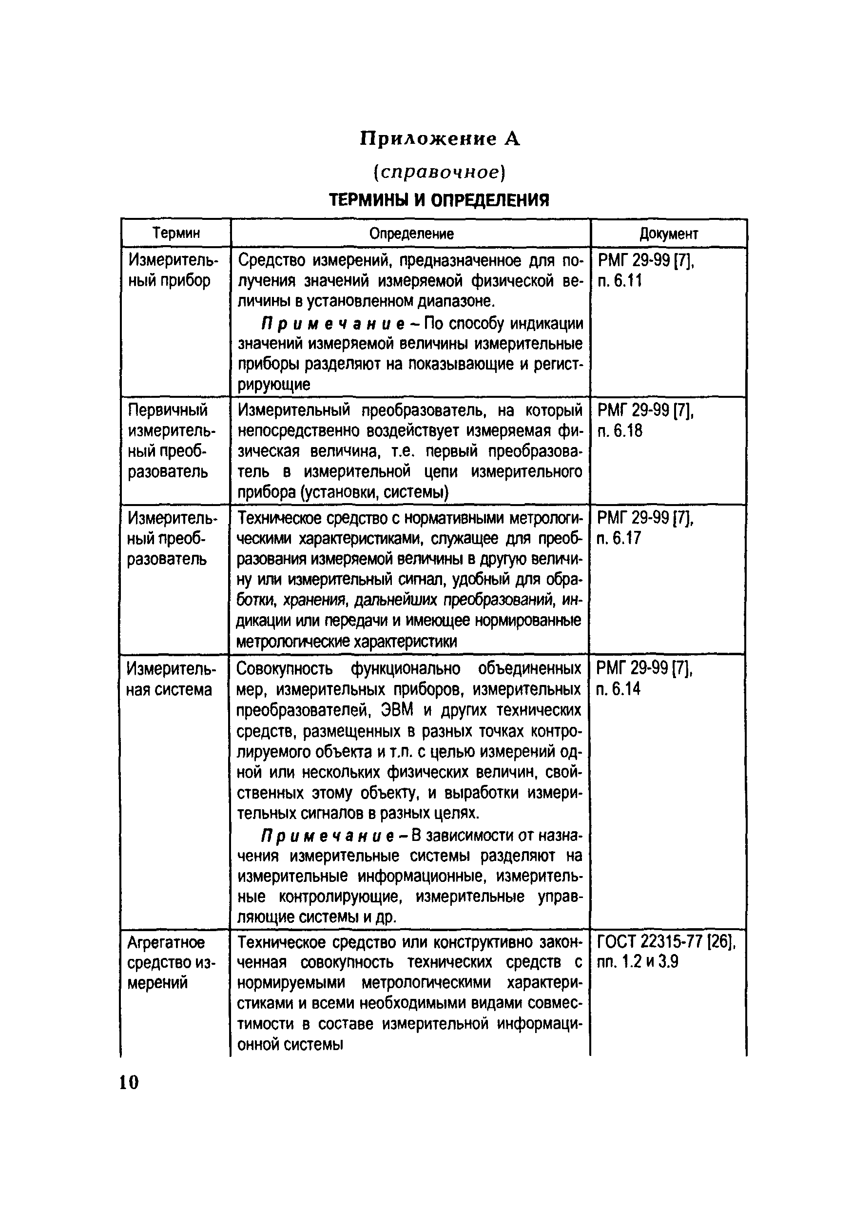 РД 153-34.0-11.343-00