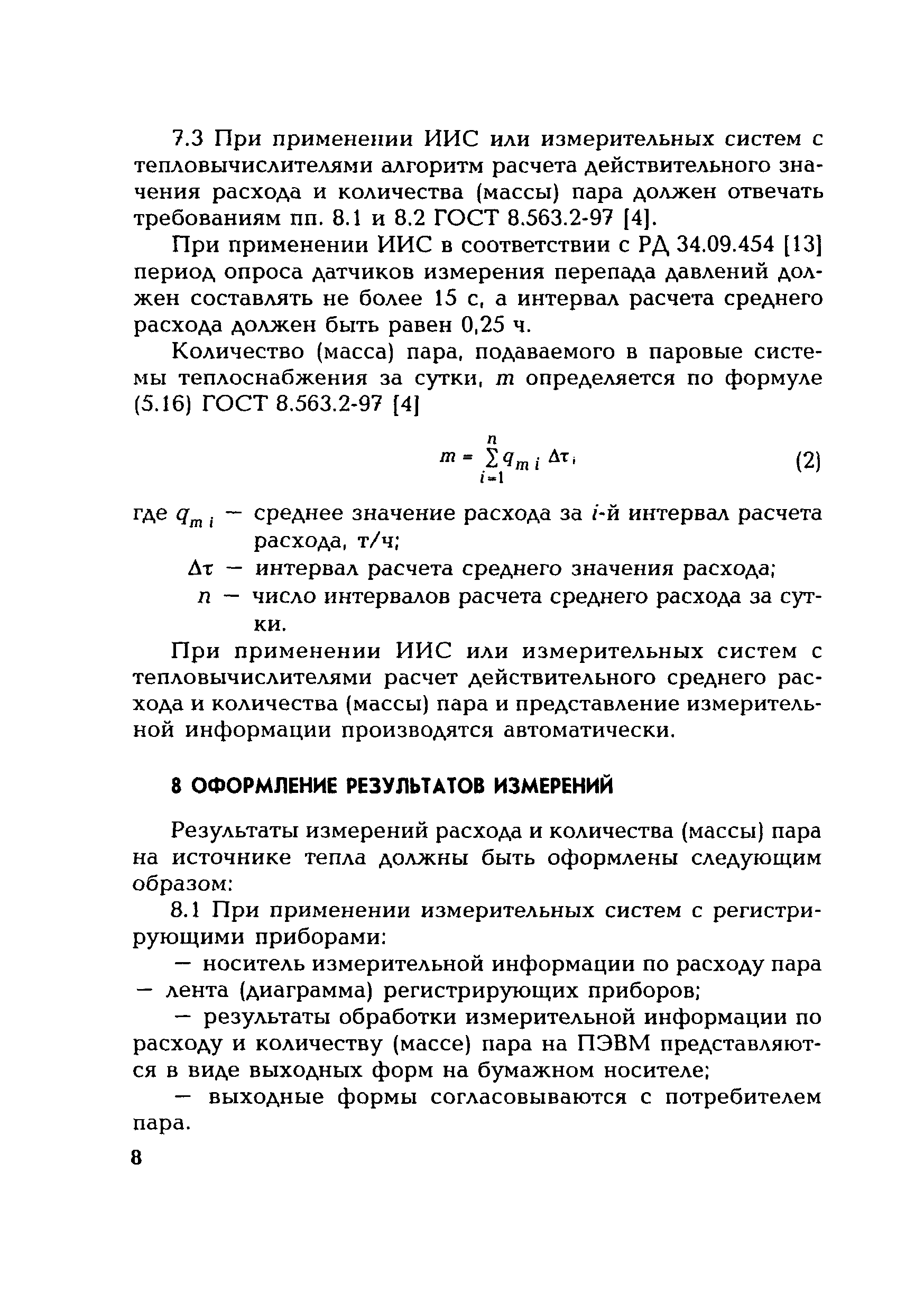 РД 153-34.0-11.343-00