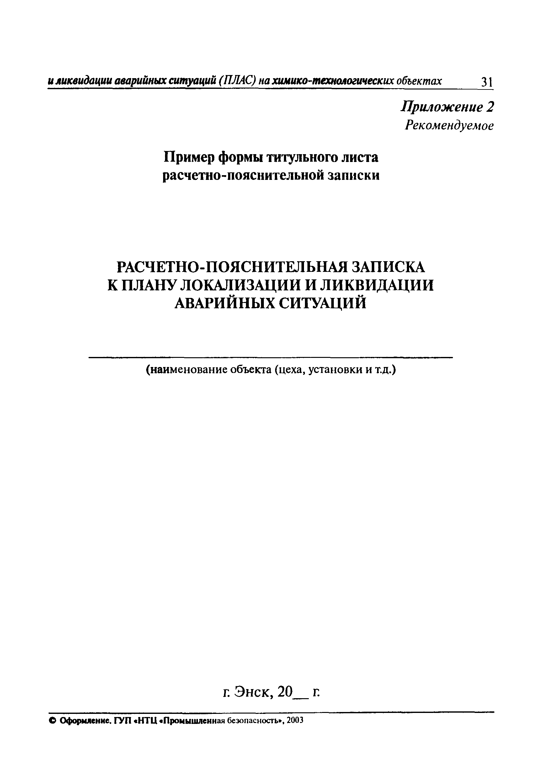 РД 09-536-03