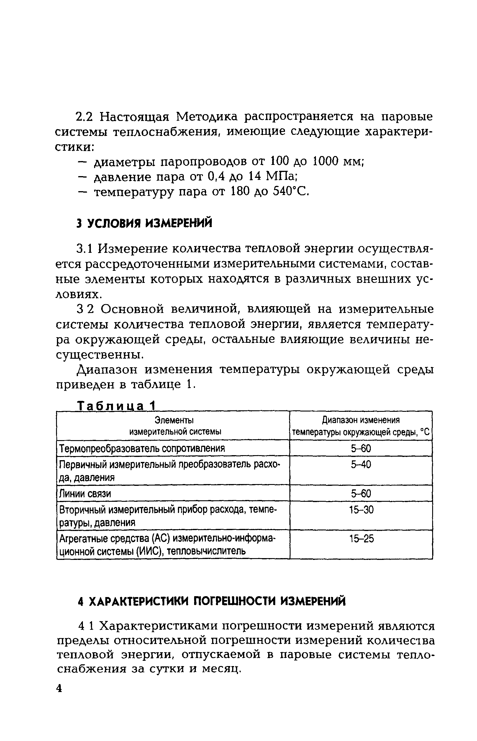 РД 153-34.0-11.342-00