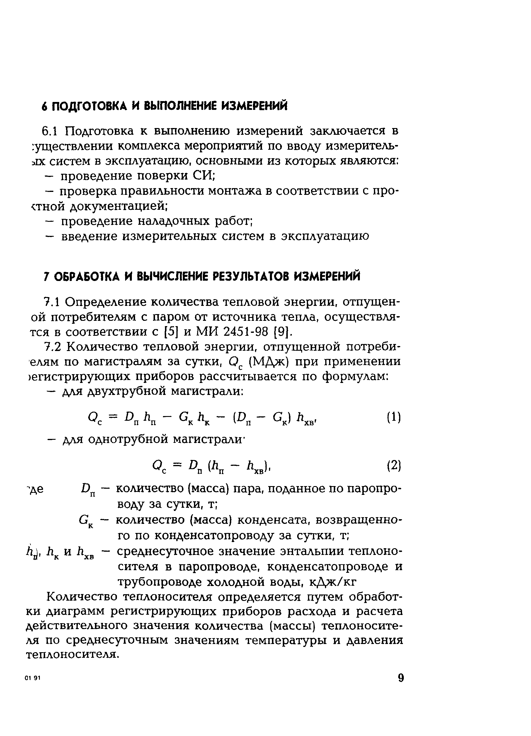 РД 153-34.0-11.342-00