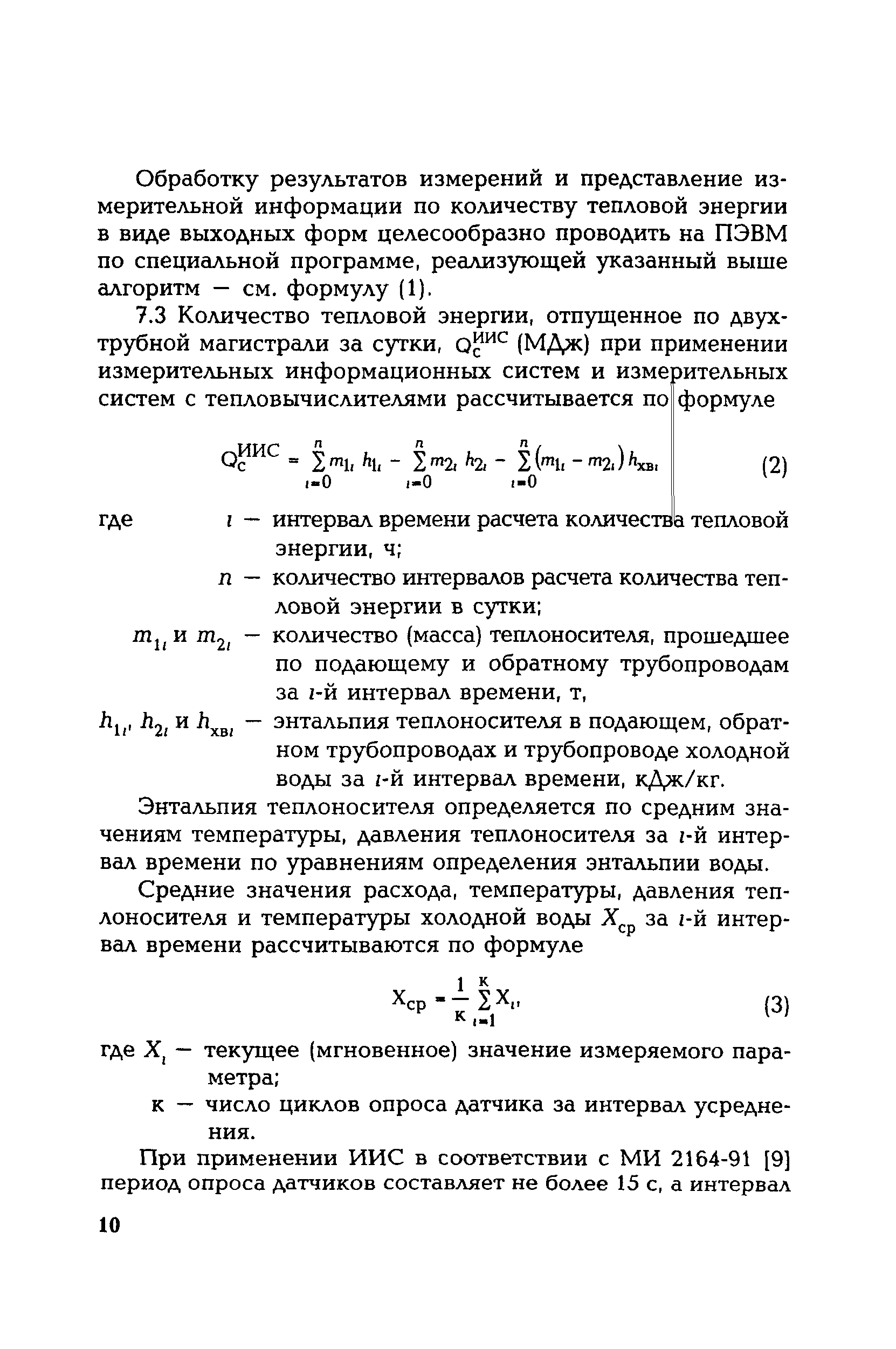 РД 153-34.0-11.341-00