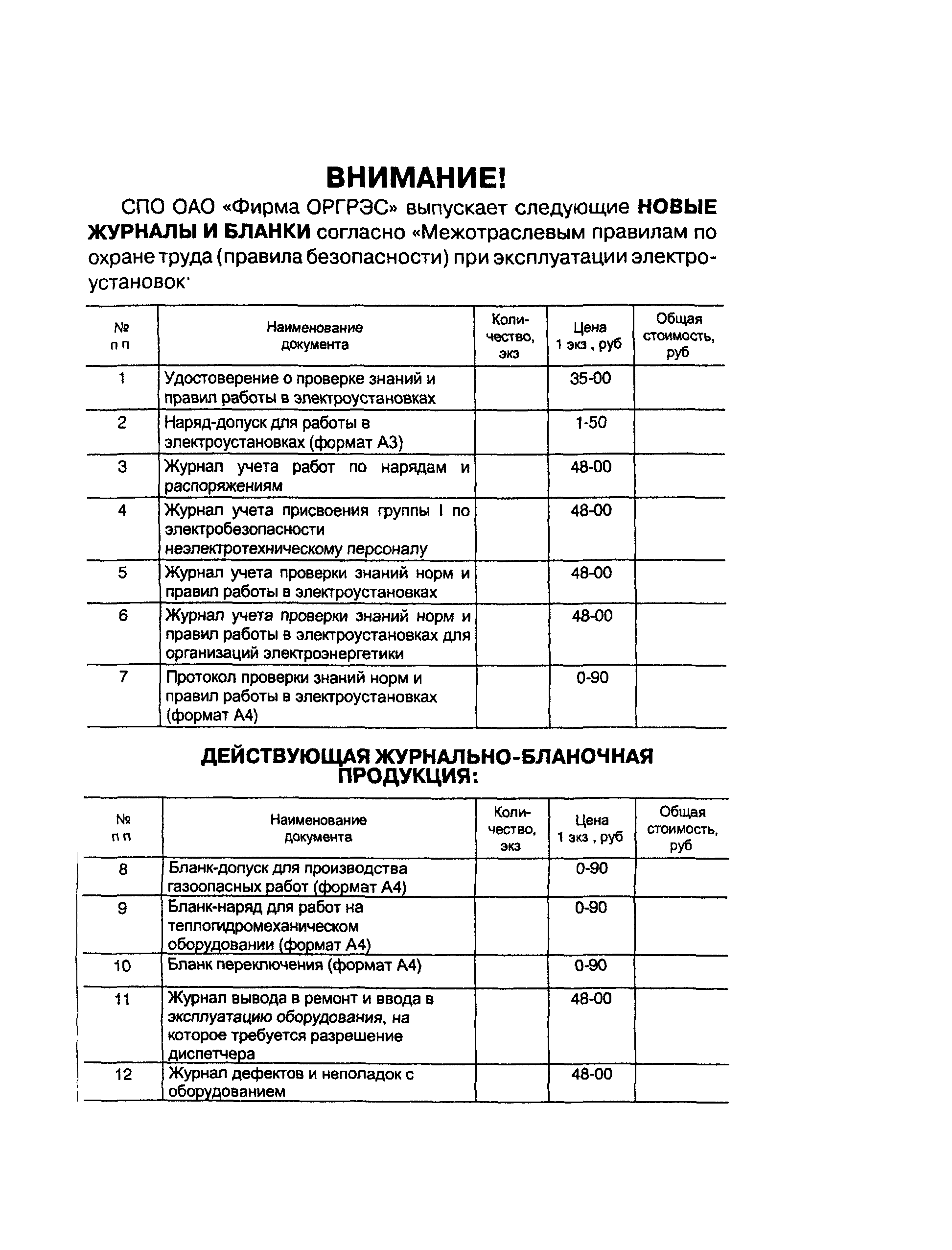 РД 153-34.0-11.341-00