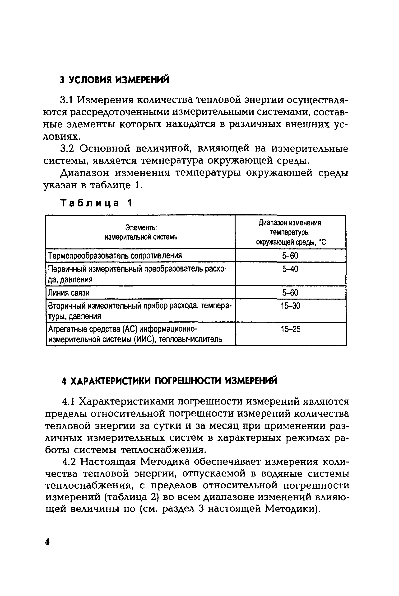 РД 153-34.0-11.341-00