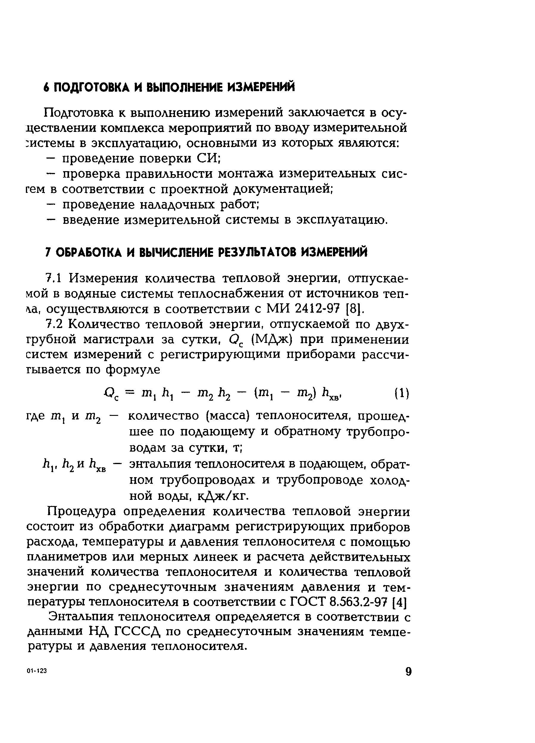 РД 153-34.0-11.341-00