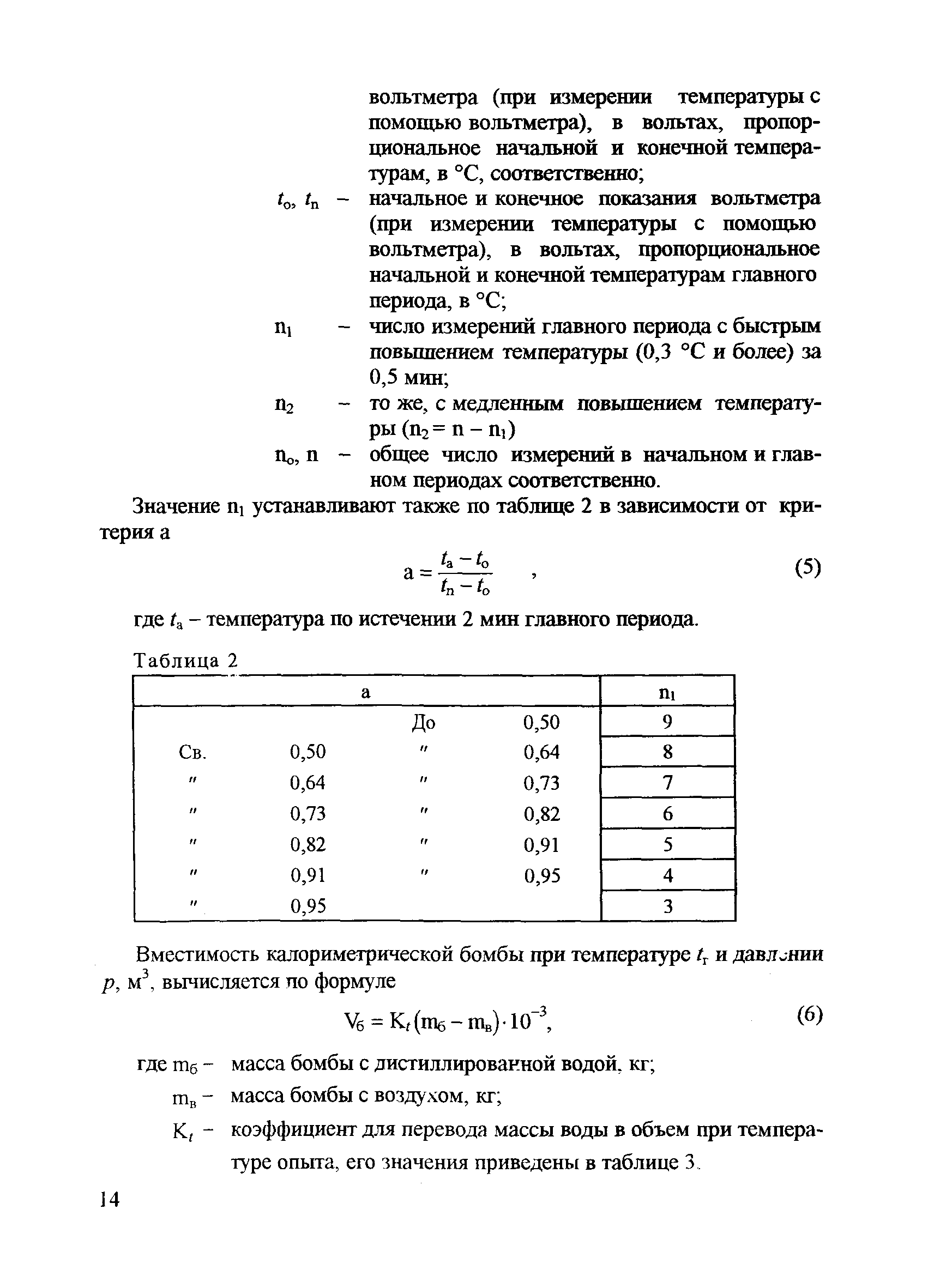 РД 153-34.1-11.320-00