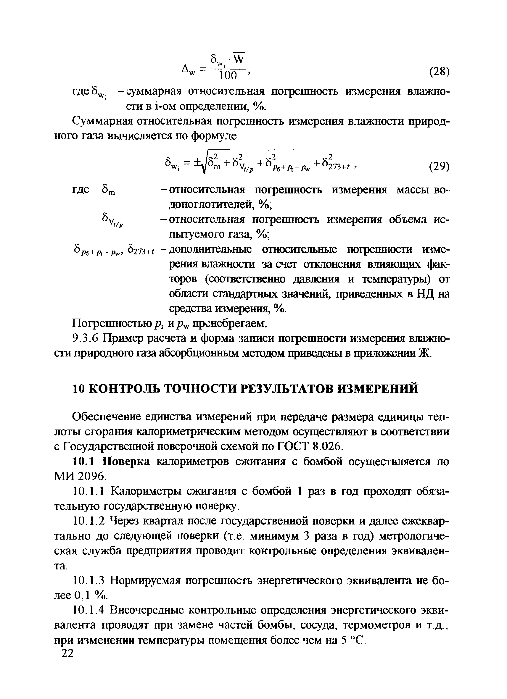 РД 153-34.1-11.320-00