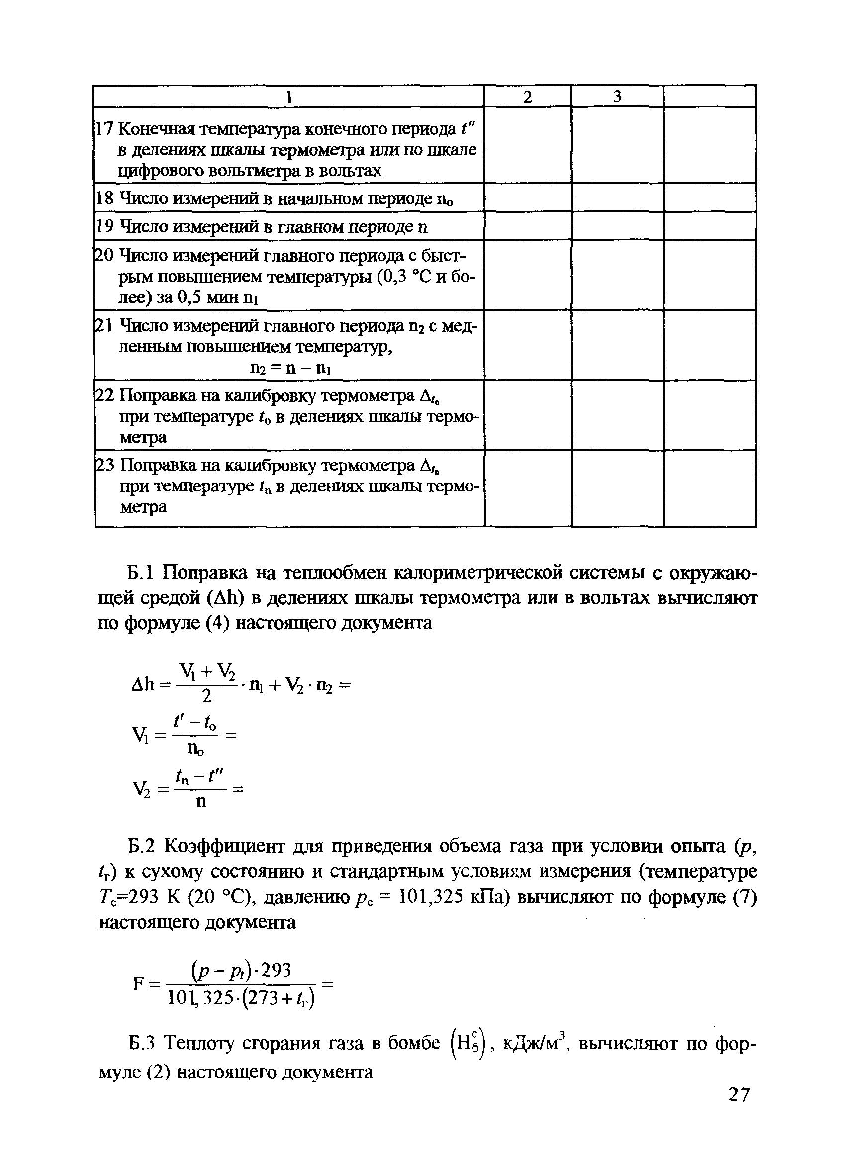 РД 153-34.1-11.320-00