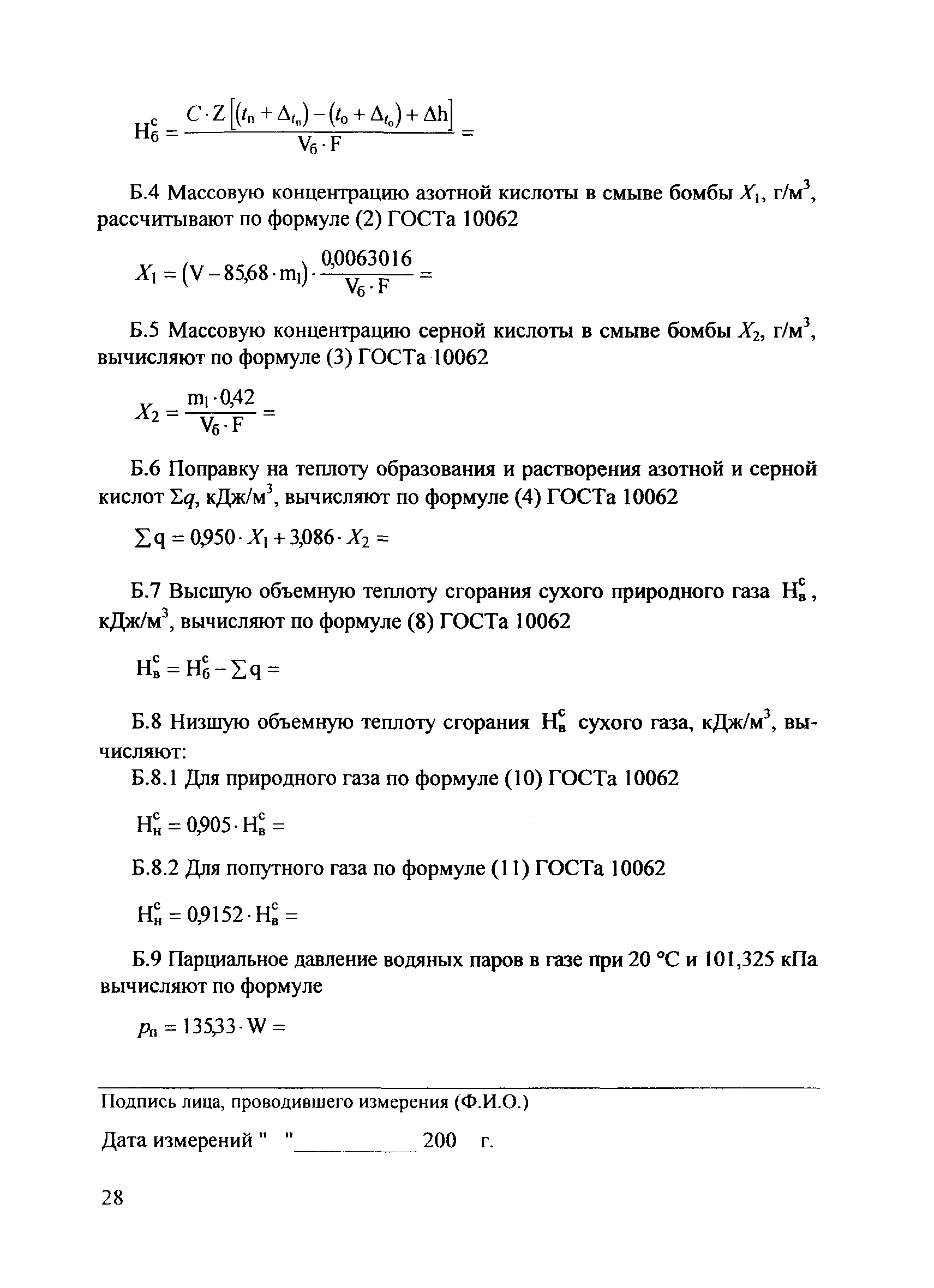 РД 153-34.1-11.320-00