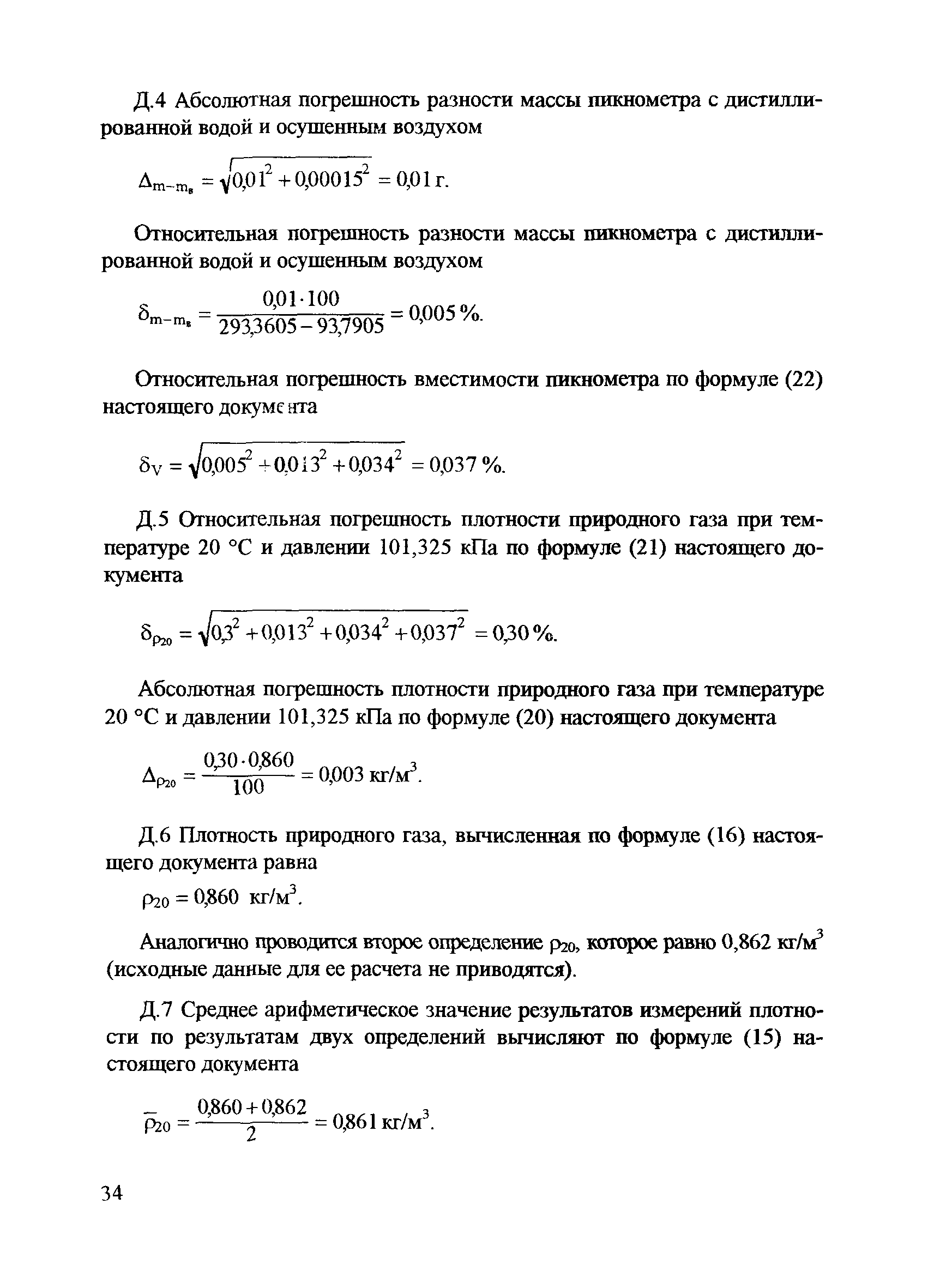 РД 153-34.1-11.320-00