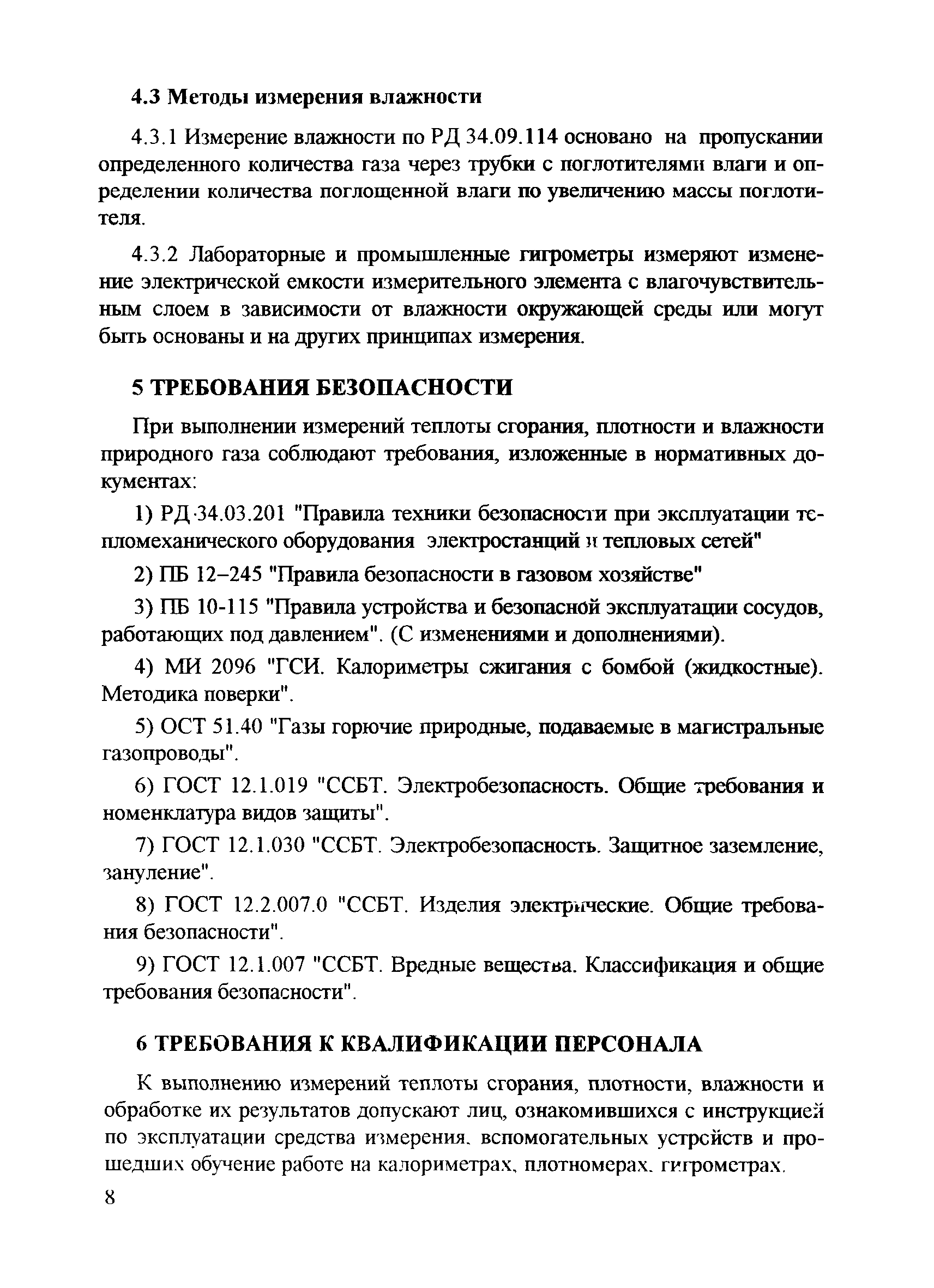 РД 153-34.1-11.320-00