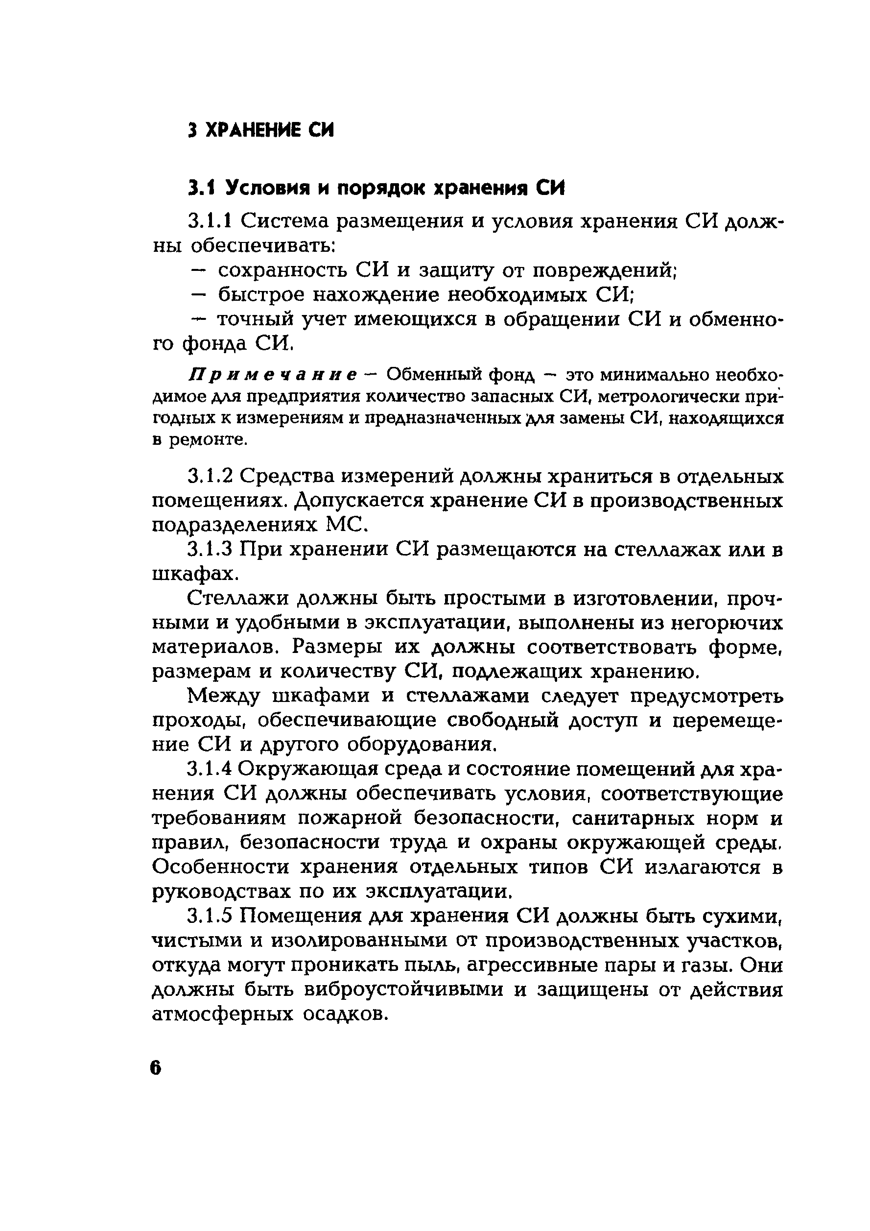 РД 153-34.0-11.119-2001