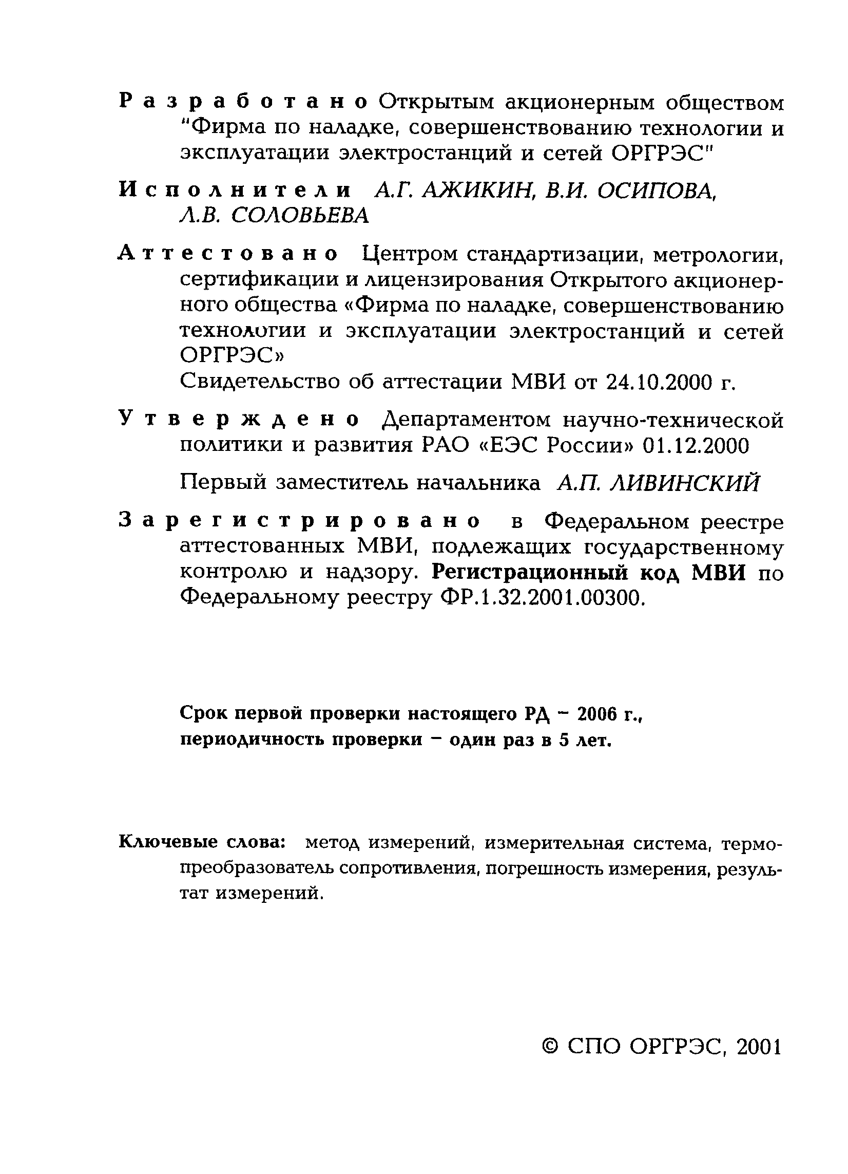 РД 153-34.0-11.351-00