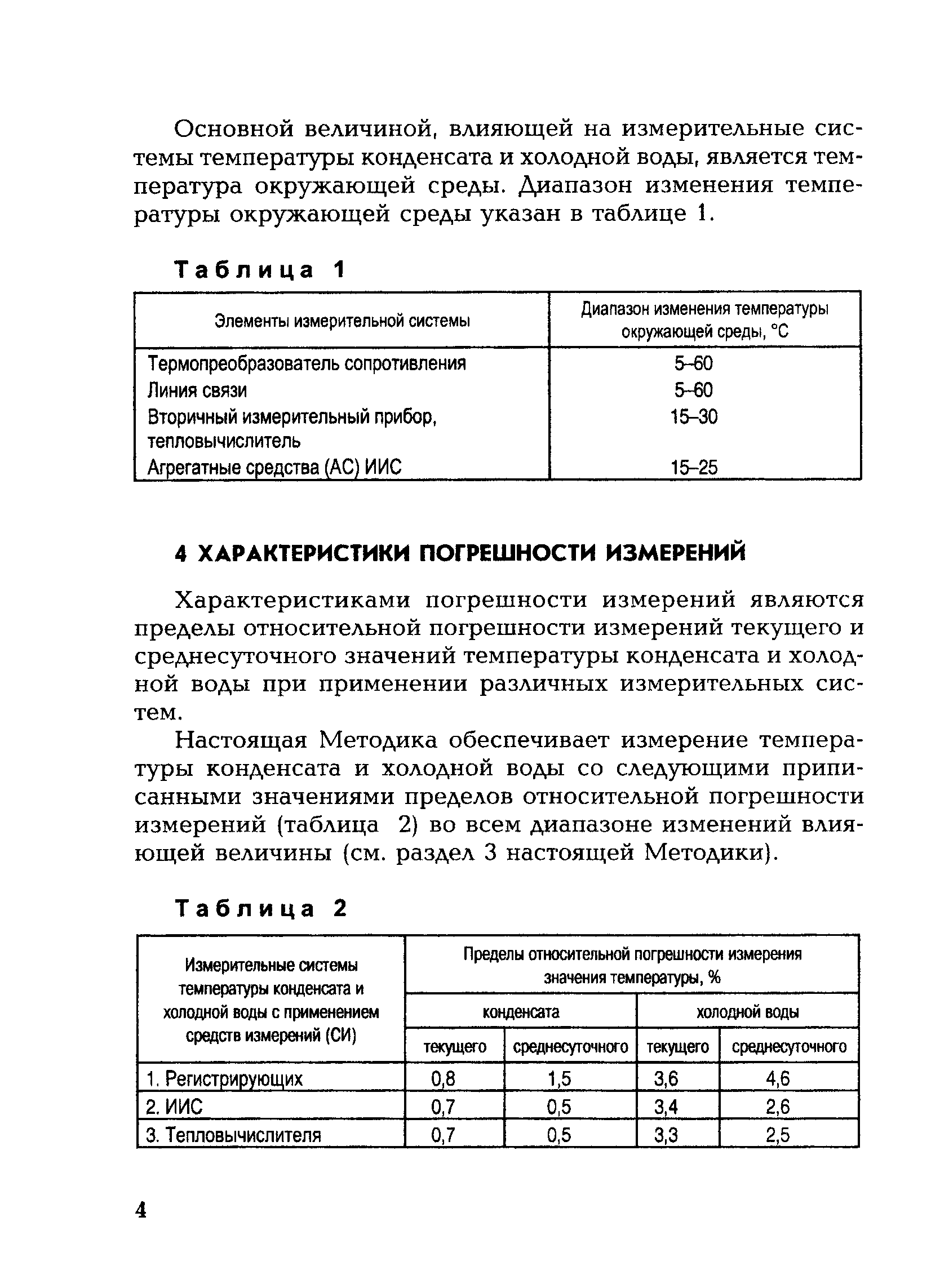 РД 153-34.0-11.351-00