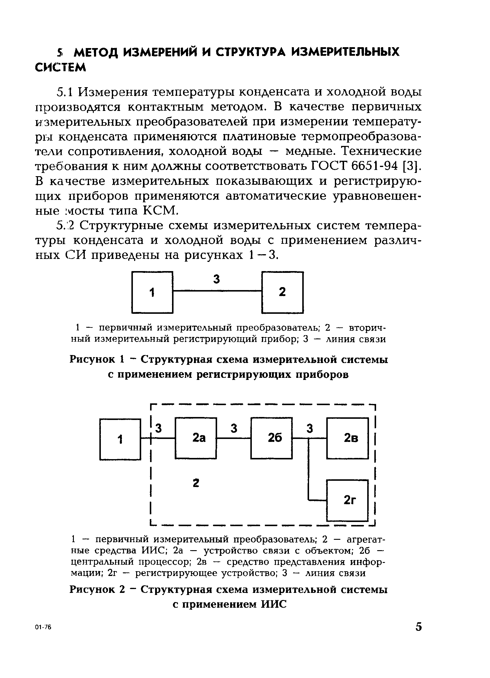 РД 153-34.0-11.351-00