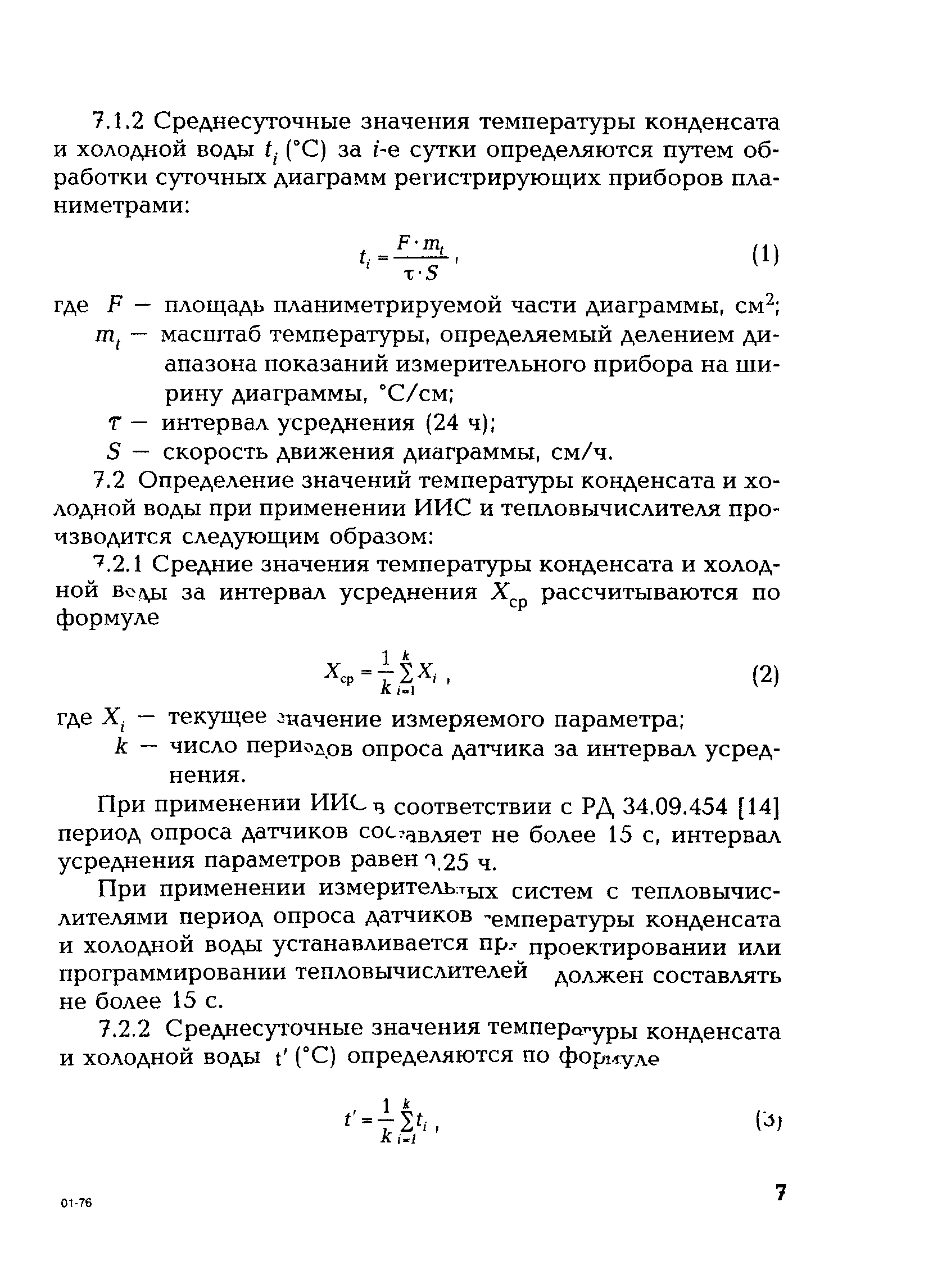 РД 153-34.0-11.351-00