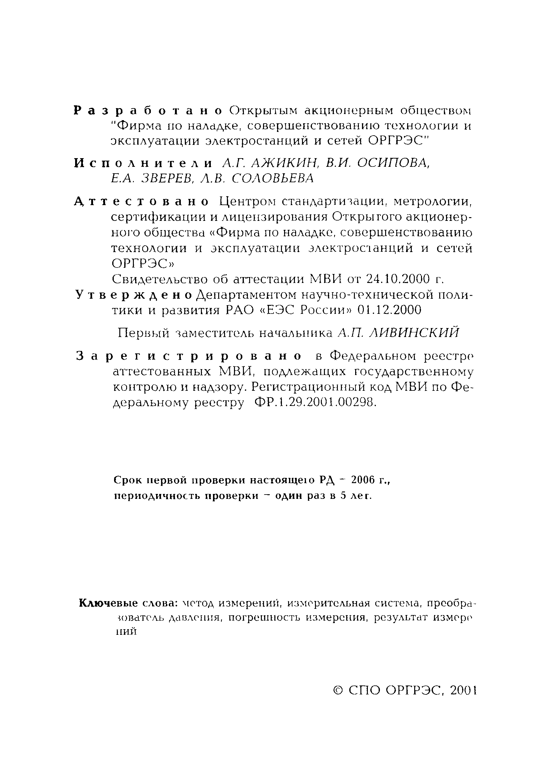 РД 153-34.0-11.349-00