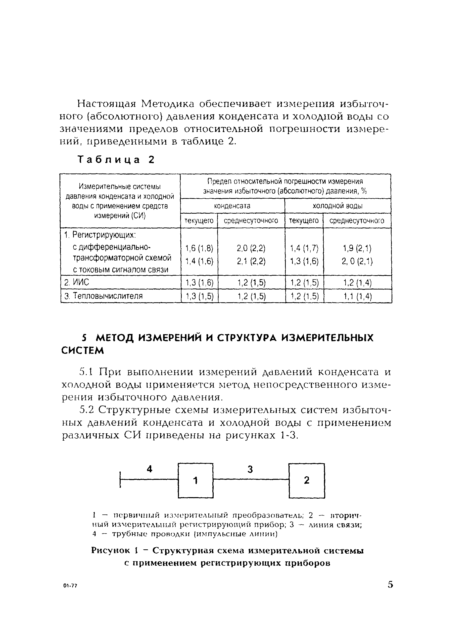 РД 153-34.0-11.349-00