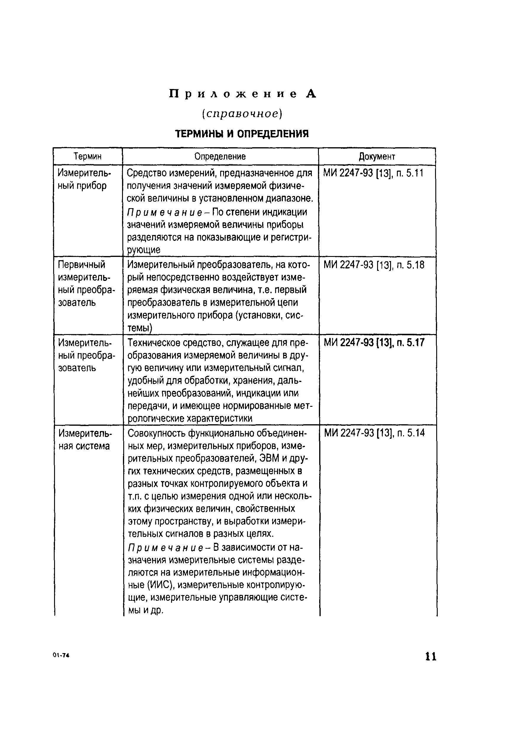 РД 153-34.0-11.344-00